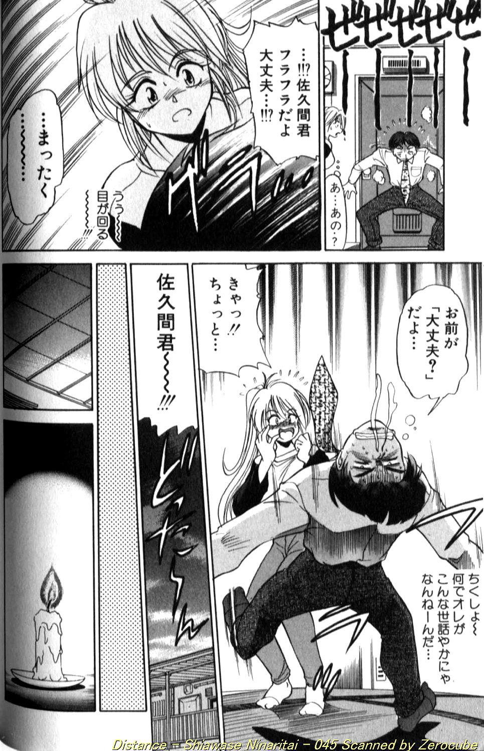 Shiawase Ni Naritai - Page 89