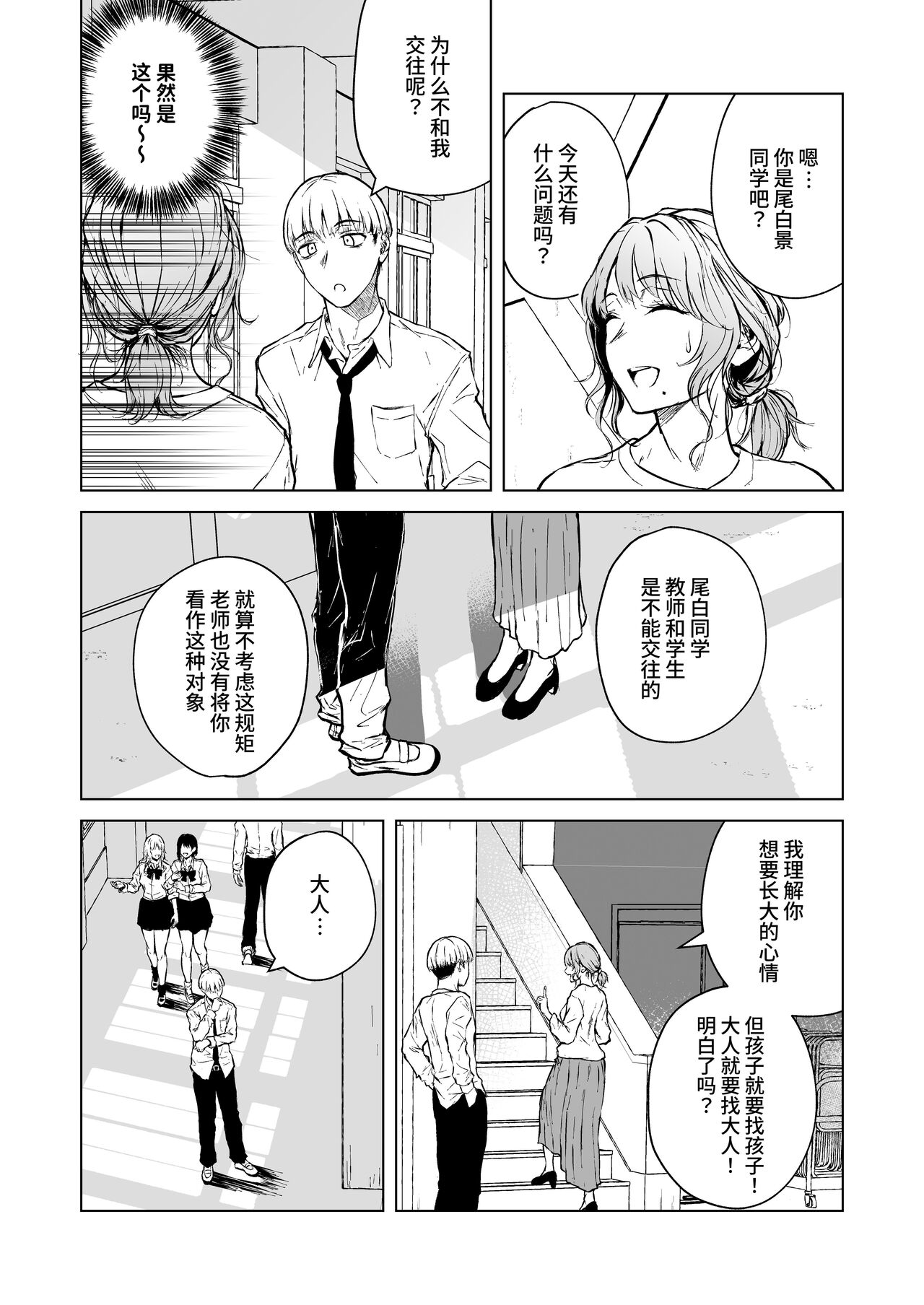 Nemimi e Koi no Kahou - Page 10