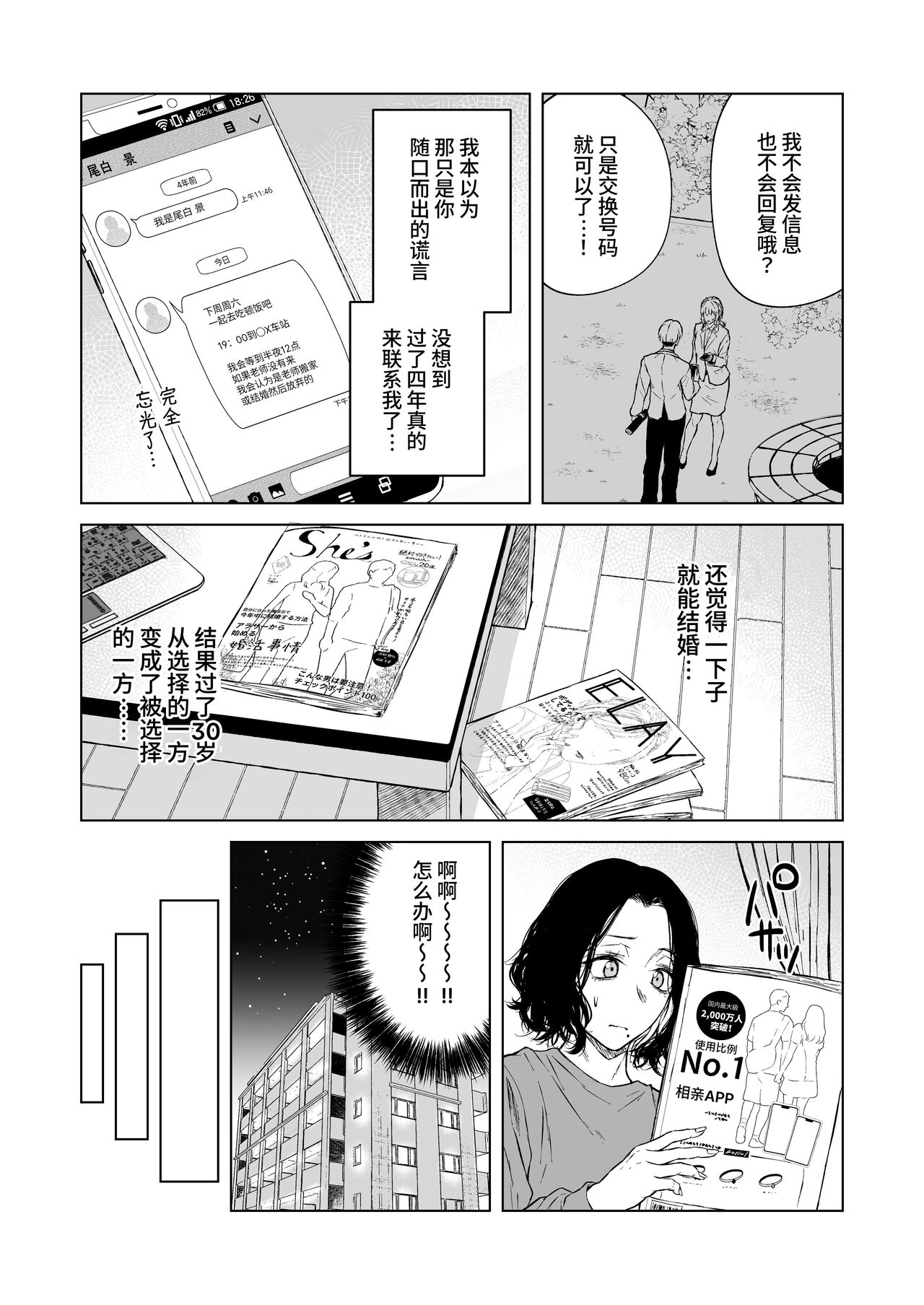 Nemimi e Koi no Kahou - Page 16