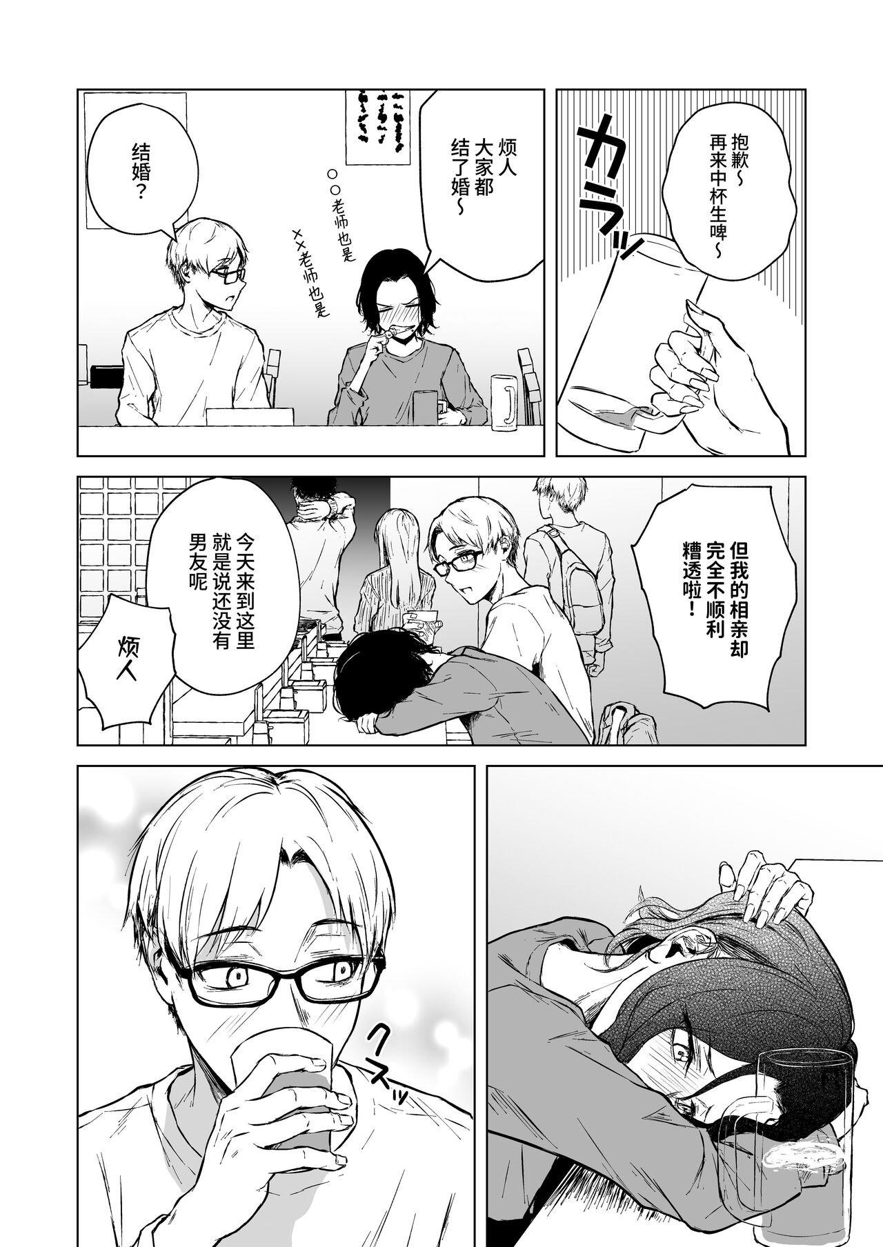 Nemimi e Koi no Kahou - Page 23