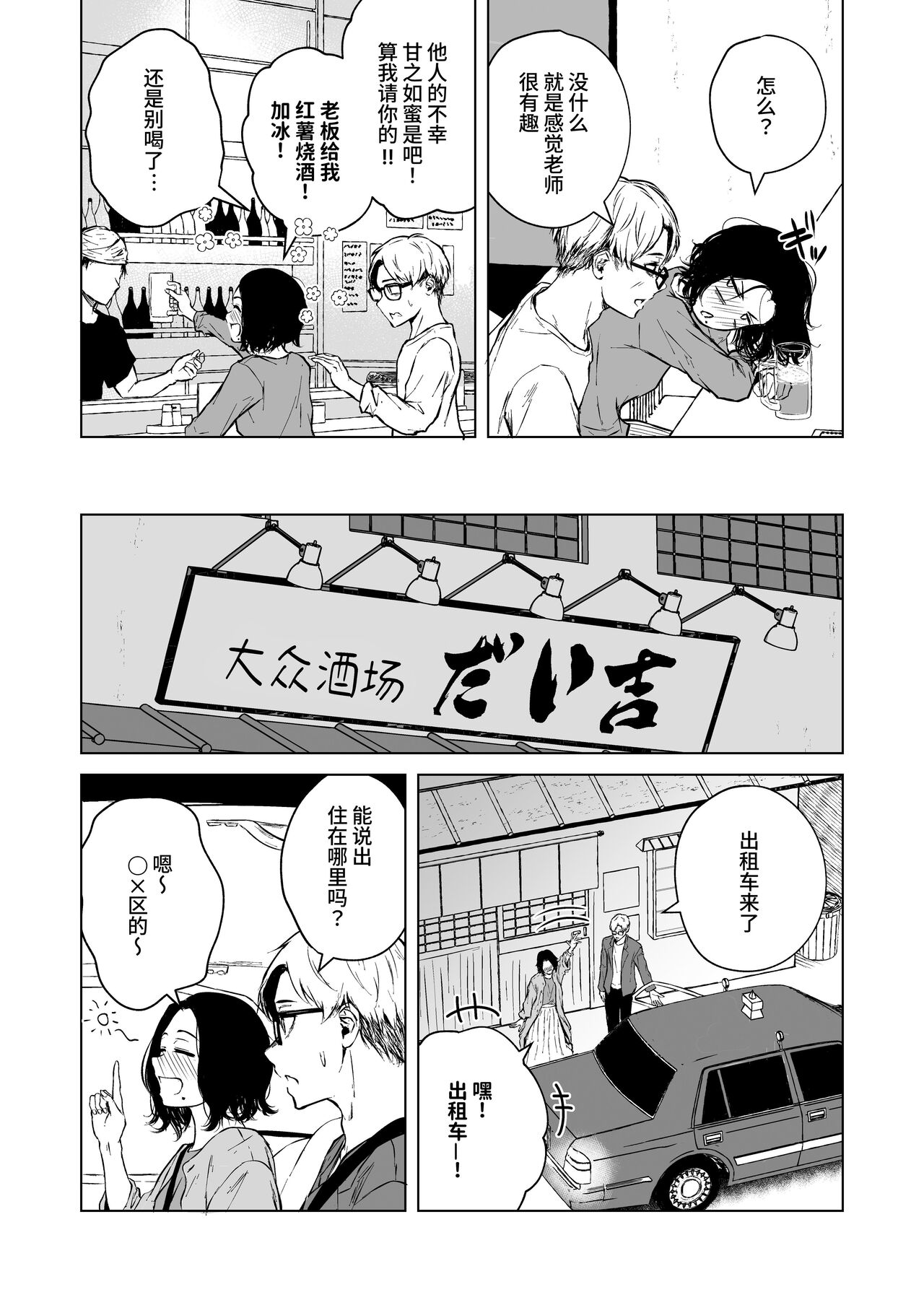 Nemimi e Koi no Kahou - Page 24