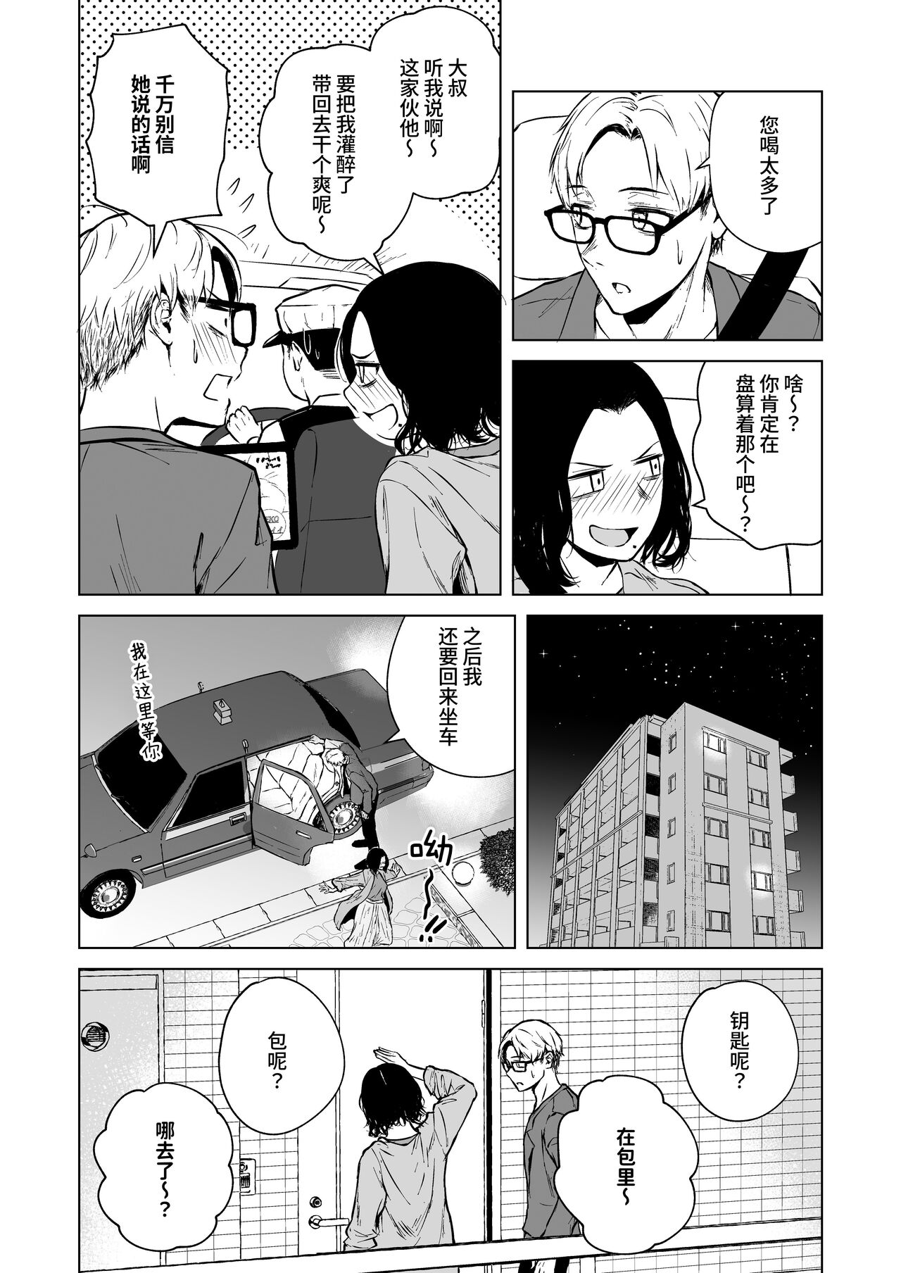 Nemimi e Koi no Kahou - Page 25