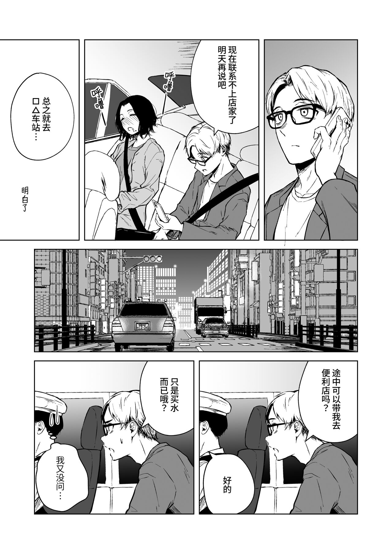 Nemimi e Koi no Kahou - Page 26
