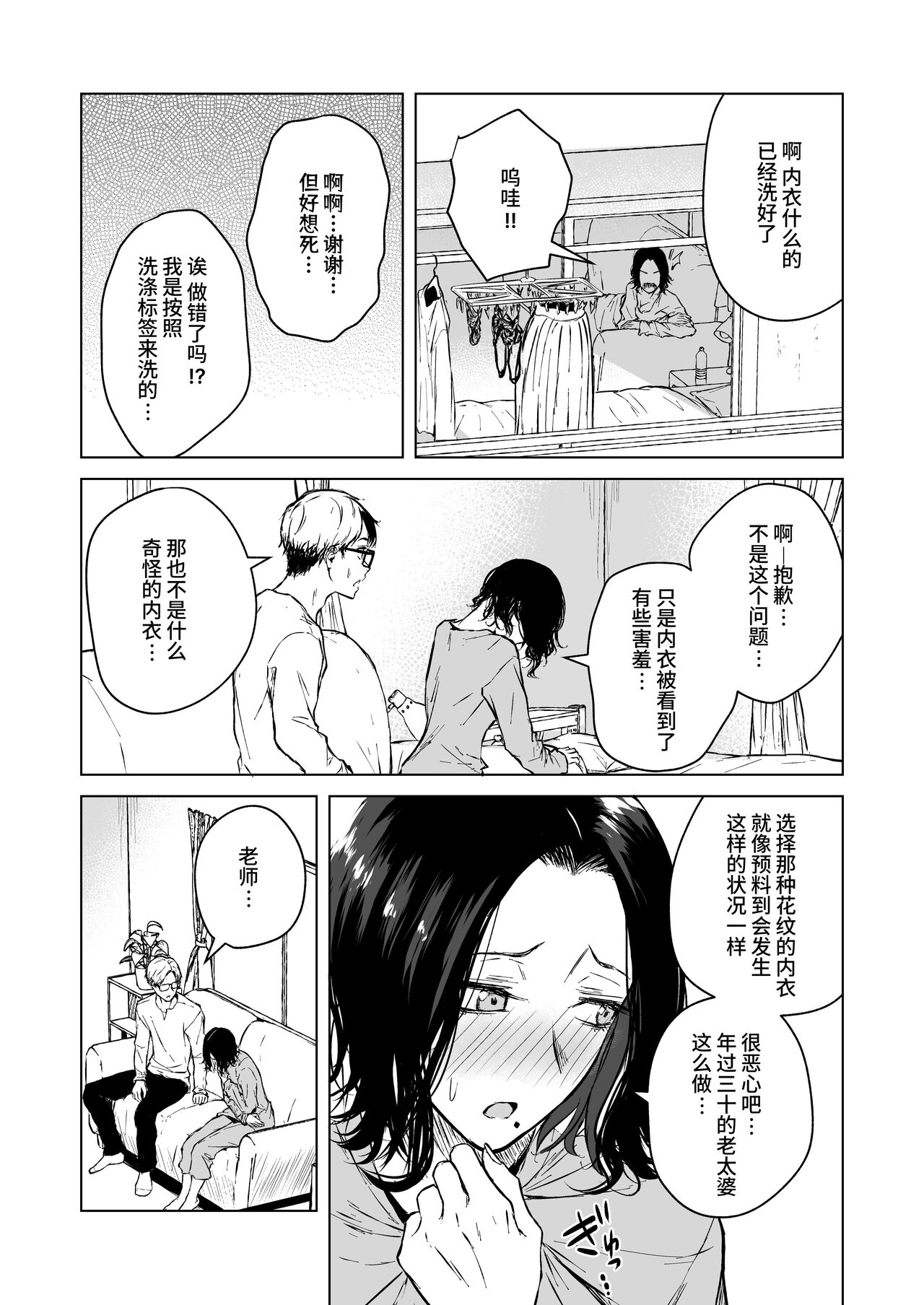 Nemimi e Koi no Kahou - Page 40