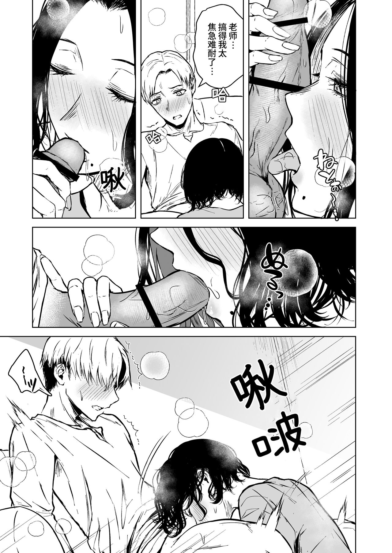 Nemimi e Koi no Kahou - Page 54