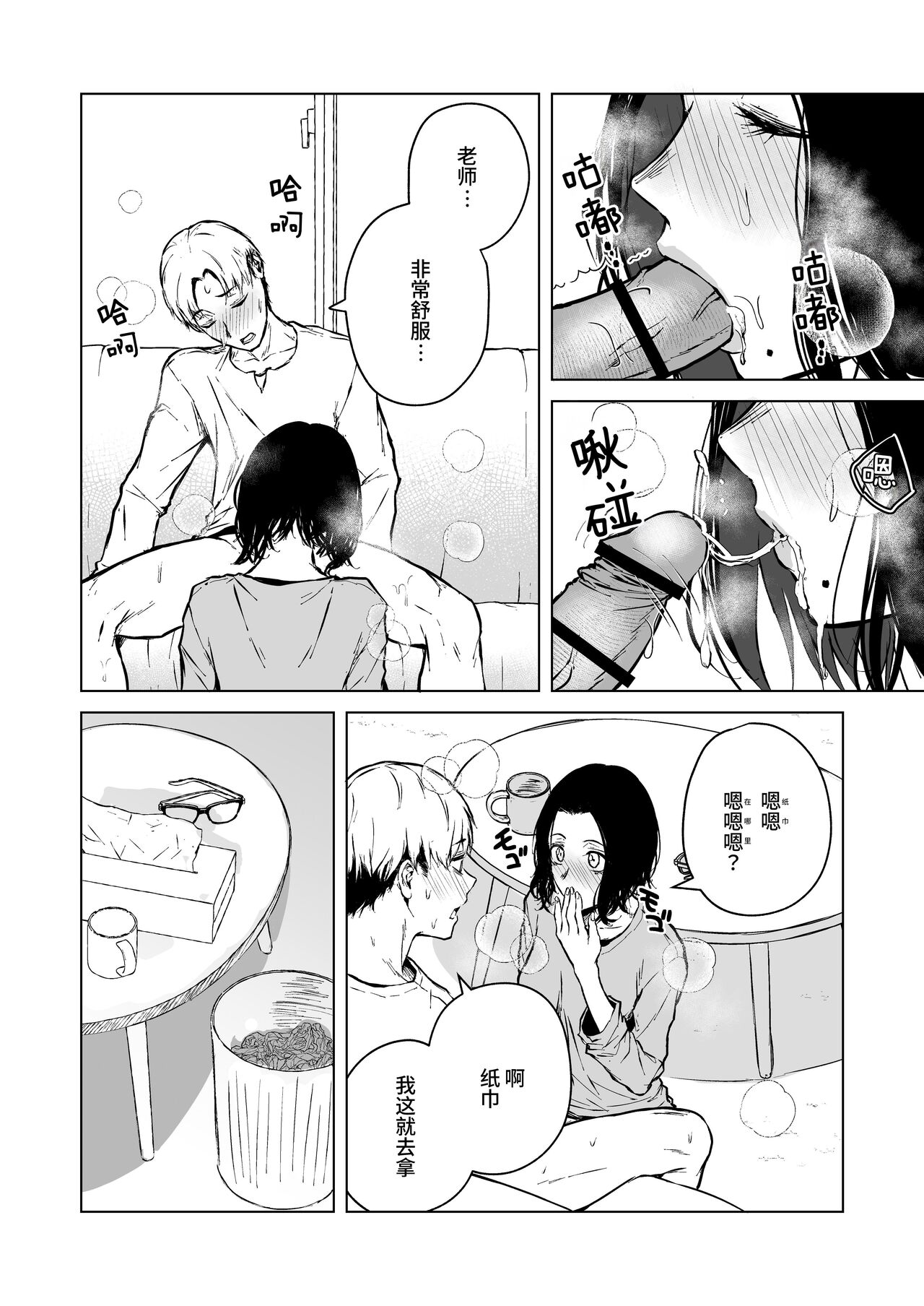 Nemimi e Koi no Kahou - Page 59