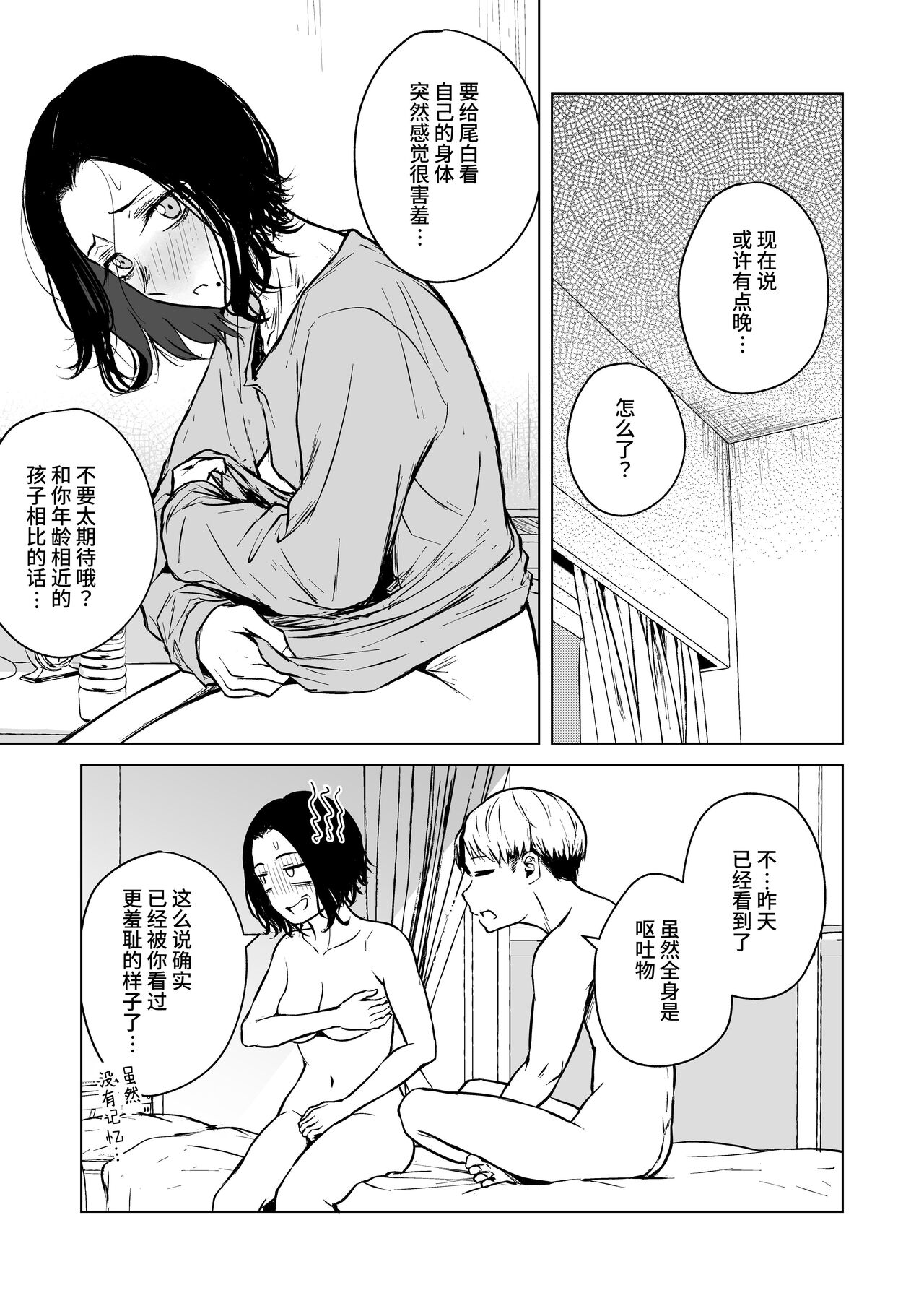 Nemimi e Koi no Kahou - Page 62