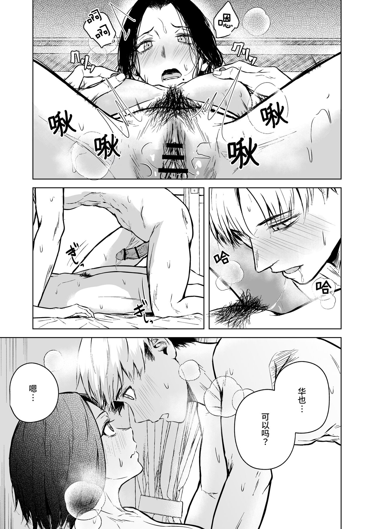 Nemimi e Koi no Kahou - Page 70