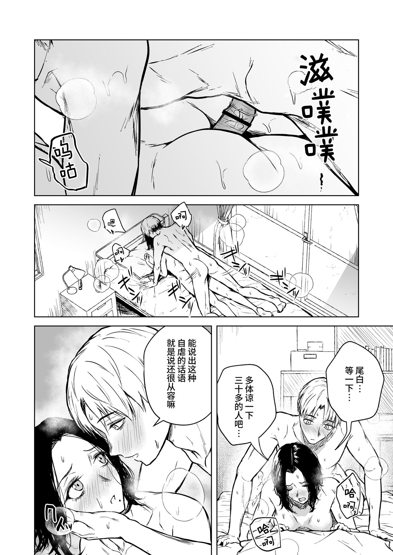 Nemimi e Koi no Kahou - Page 77