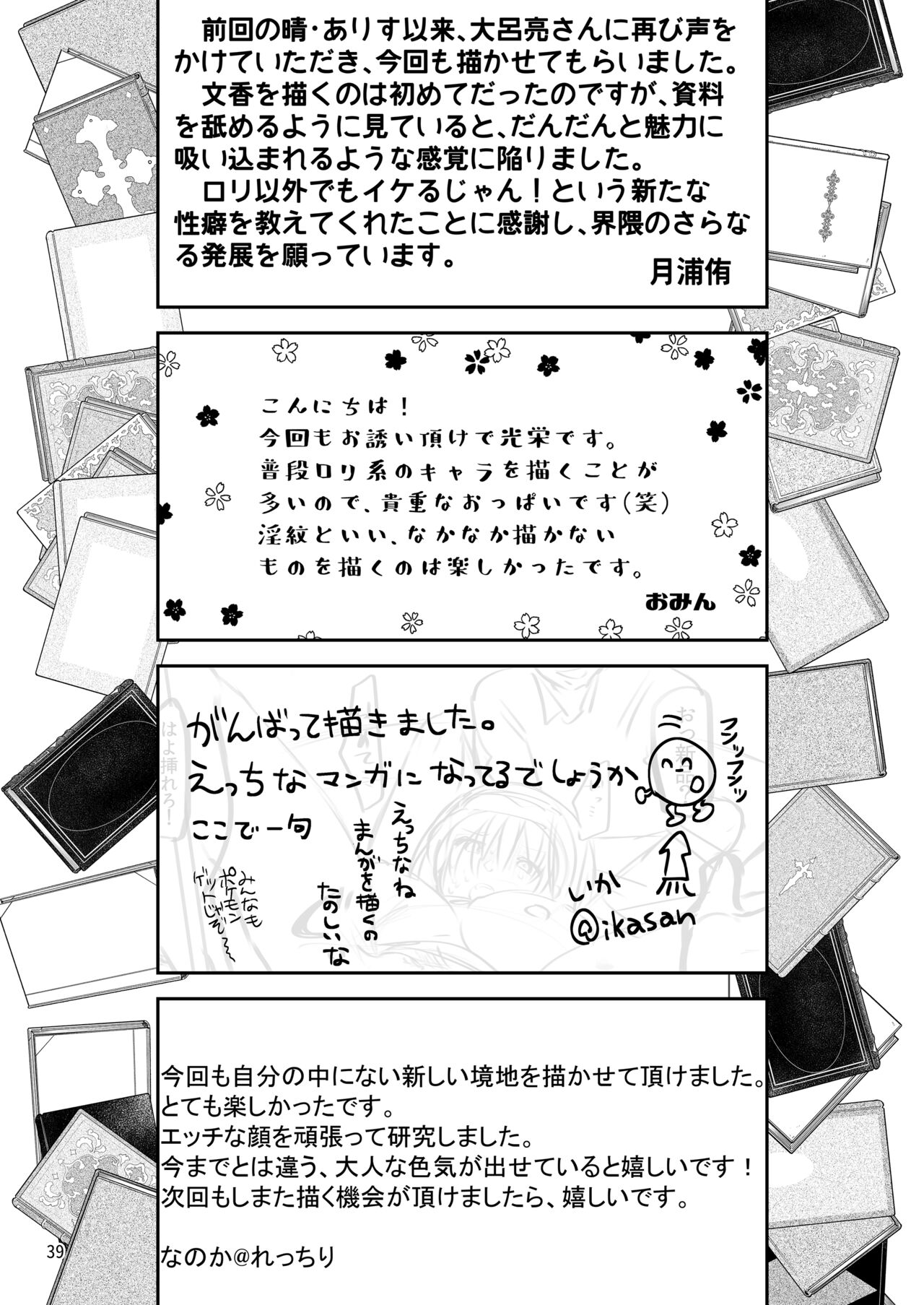 "Bungaku Shoujo" to Okasareta Anus - Page 40