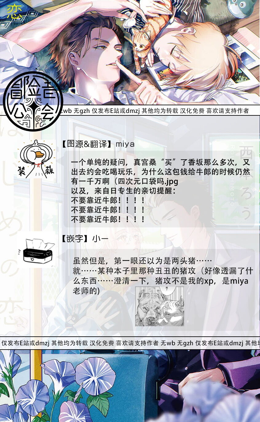 Hajime no Koi | 初始之恋 Ch. 1-4 - Page 100