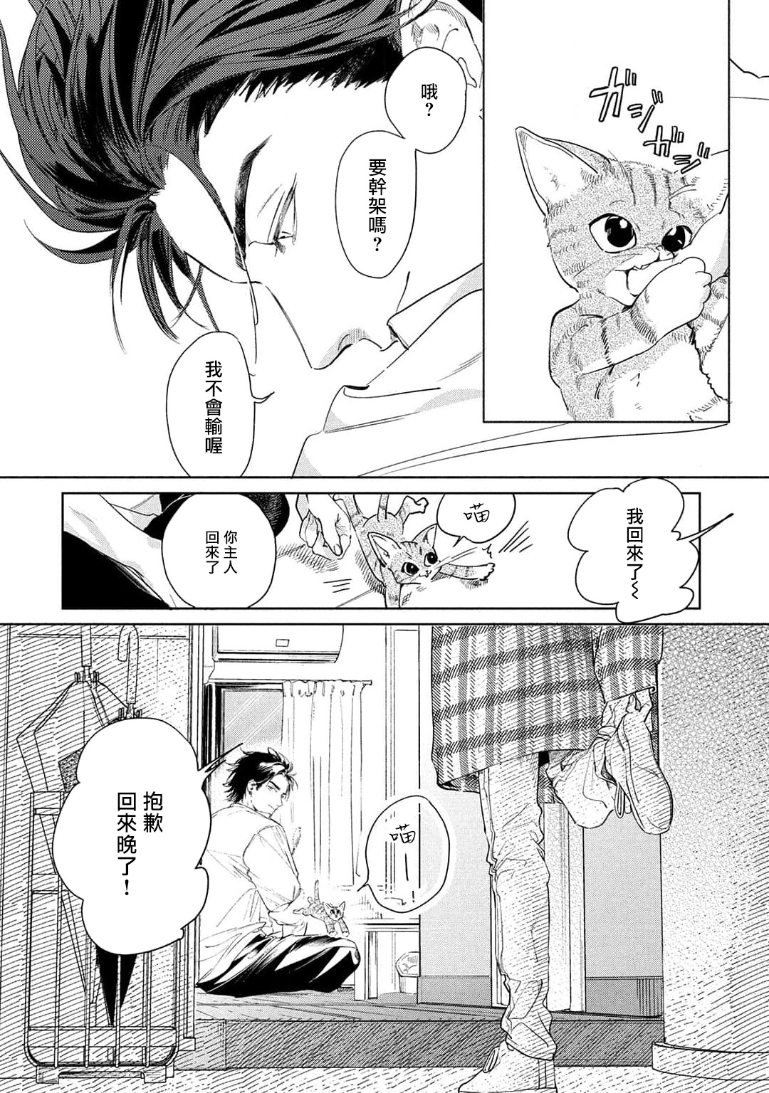 Hajime no Koi | 初始之恋 Ch. 1-4 - Page 104