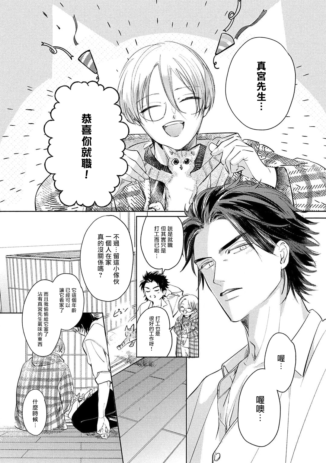 Hajime no Koi | 初始之恋 Ch. 1-4 - Page 106