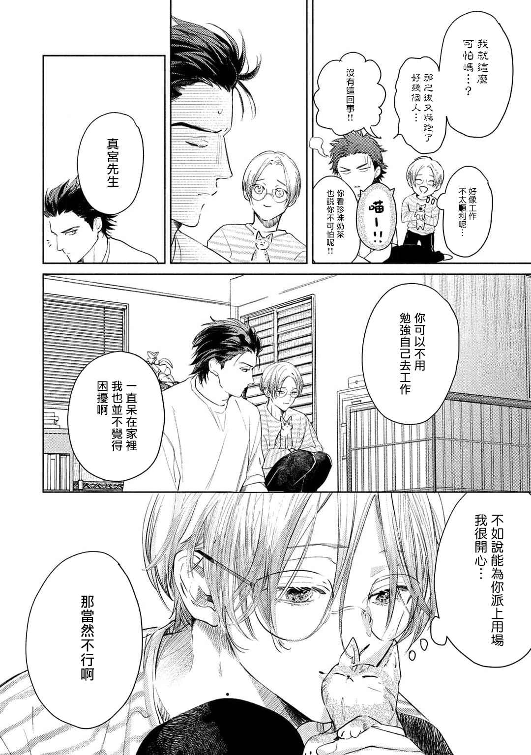 Hajime no Koi | 初始之恋 Ch. 1-4 - Page 116
