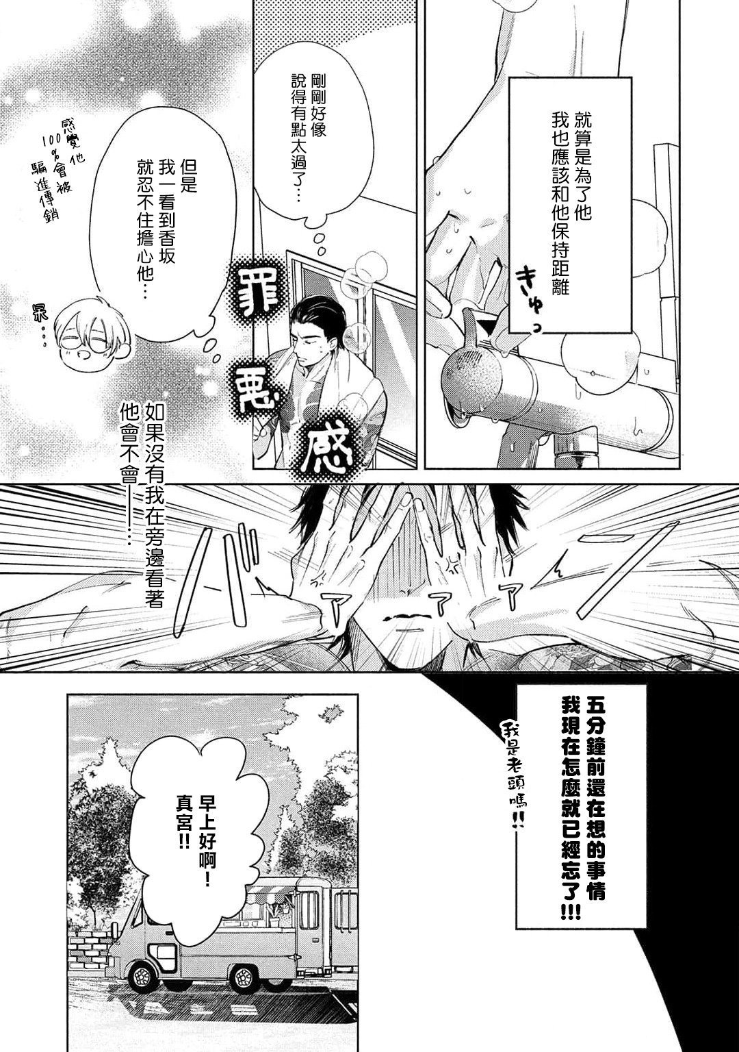 Hajime no Koi | 初始之恋 Ch. 1-4 - Page 119