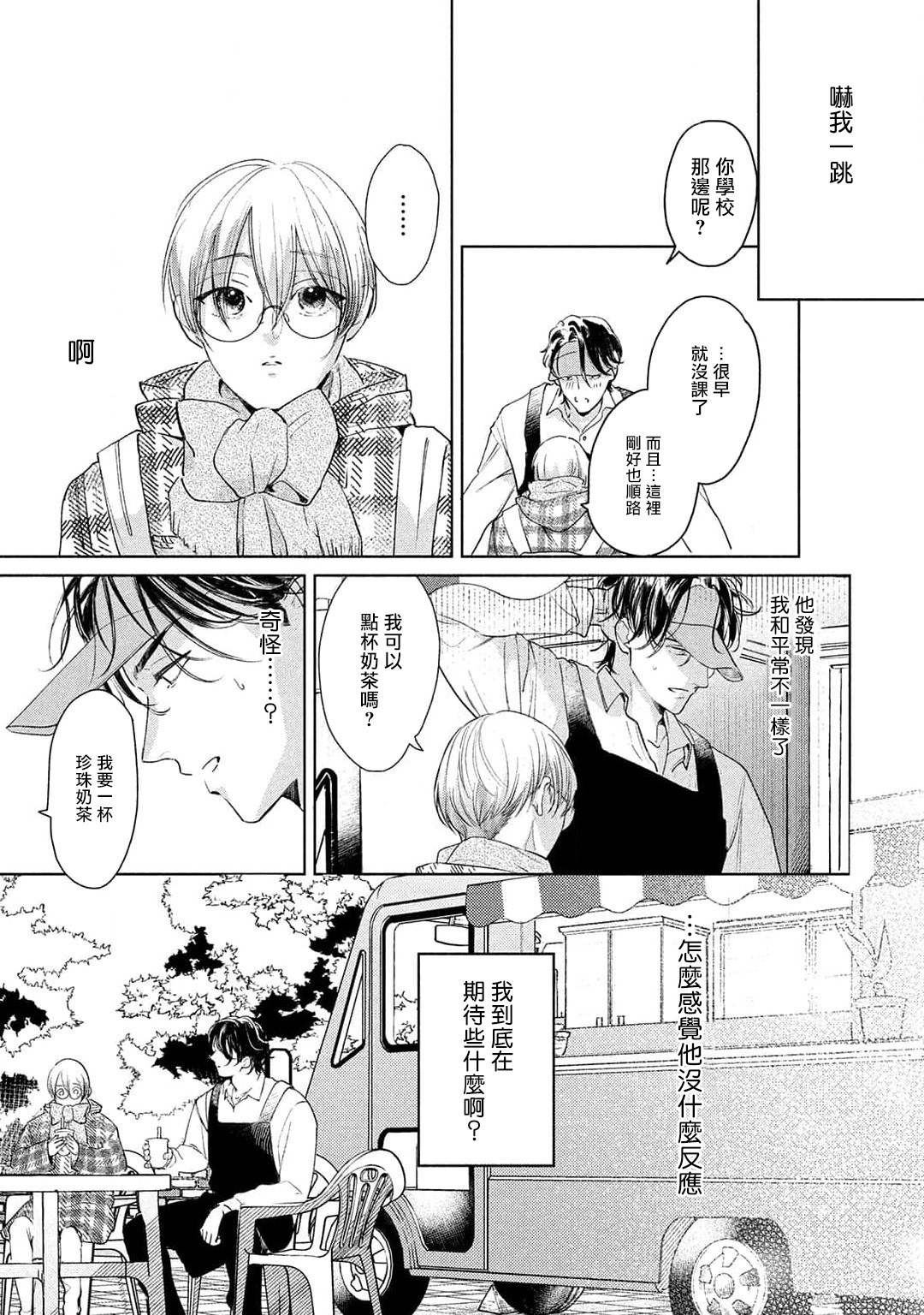Hajime no Koi | 初始之恋 Ch. 1-4 - Page 127