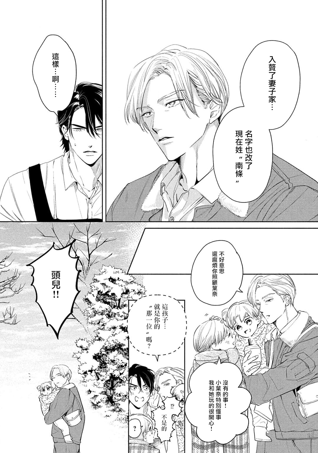 Hajime no Koi | 初始之恋 Ch. 1-4 - Page 137