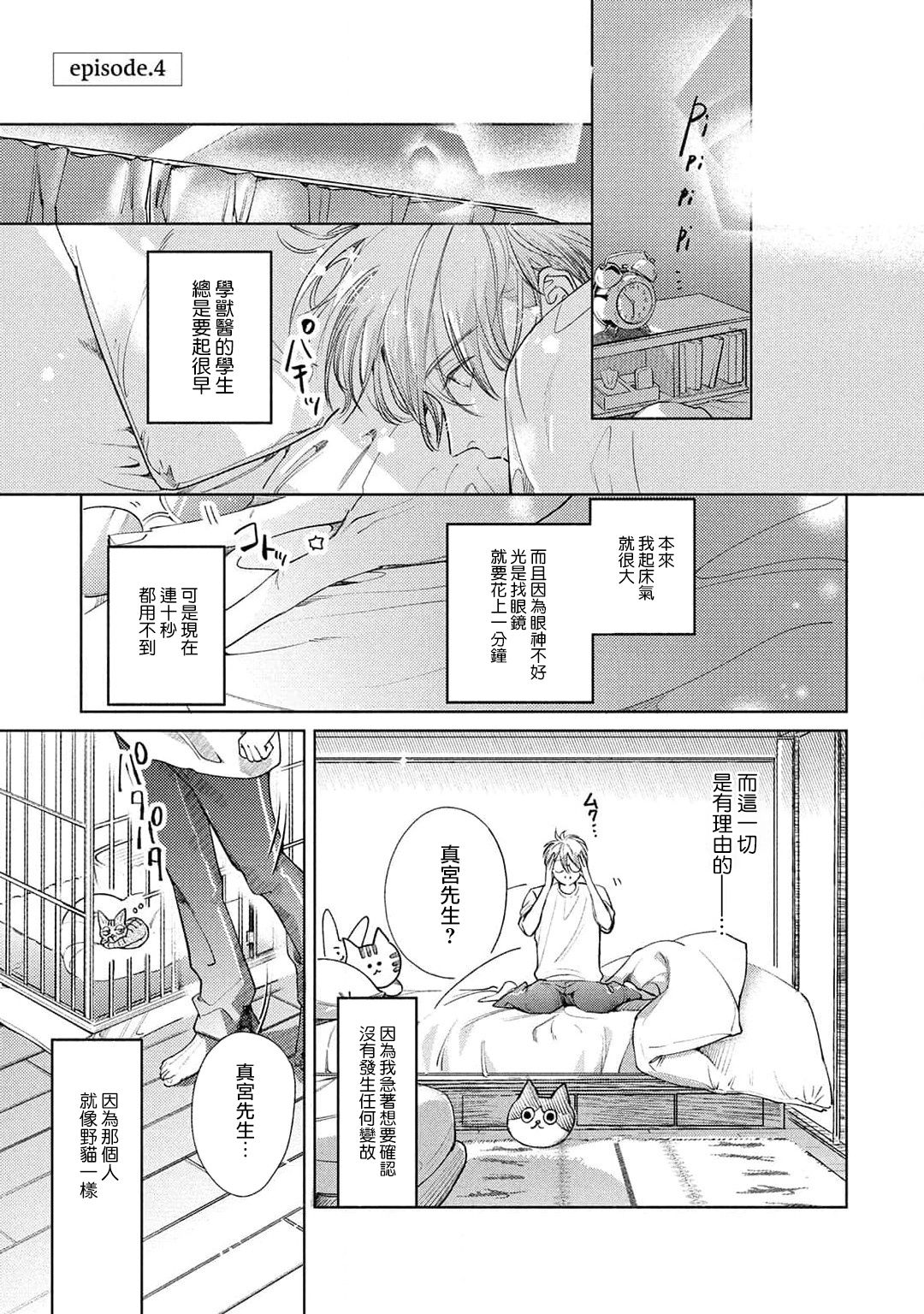Hajime no Koi | 初始之恋 Ch. 1-4 - Page 140