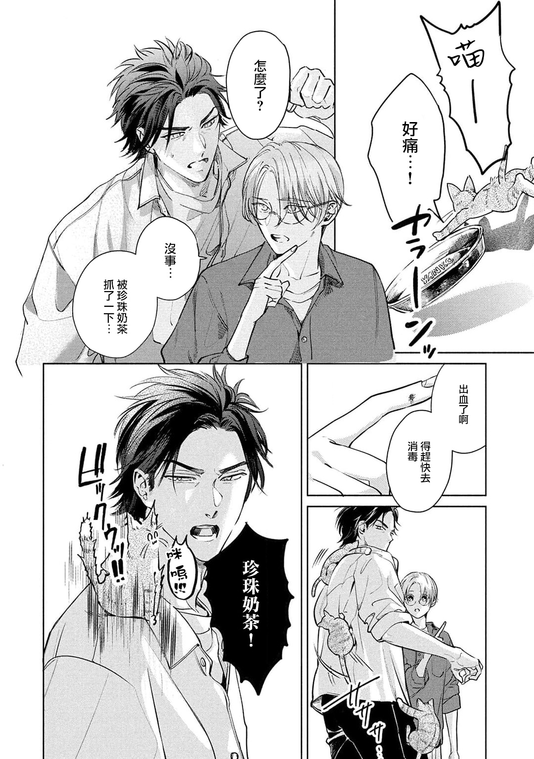 Hajime no Koi | 初始之恋 Ch. 1-4 - Page 143