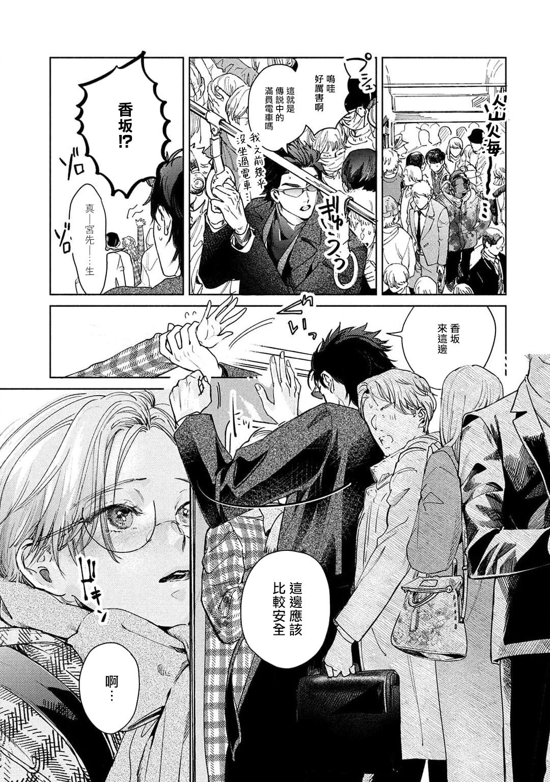 Hajime no Koi | 初始之恋 Ch. 1-4 - Page 148