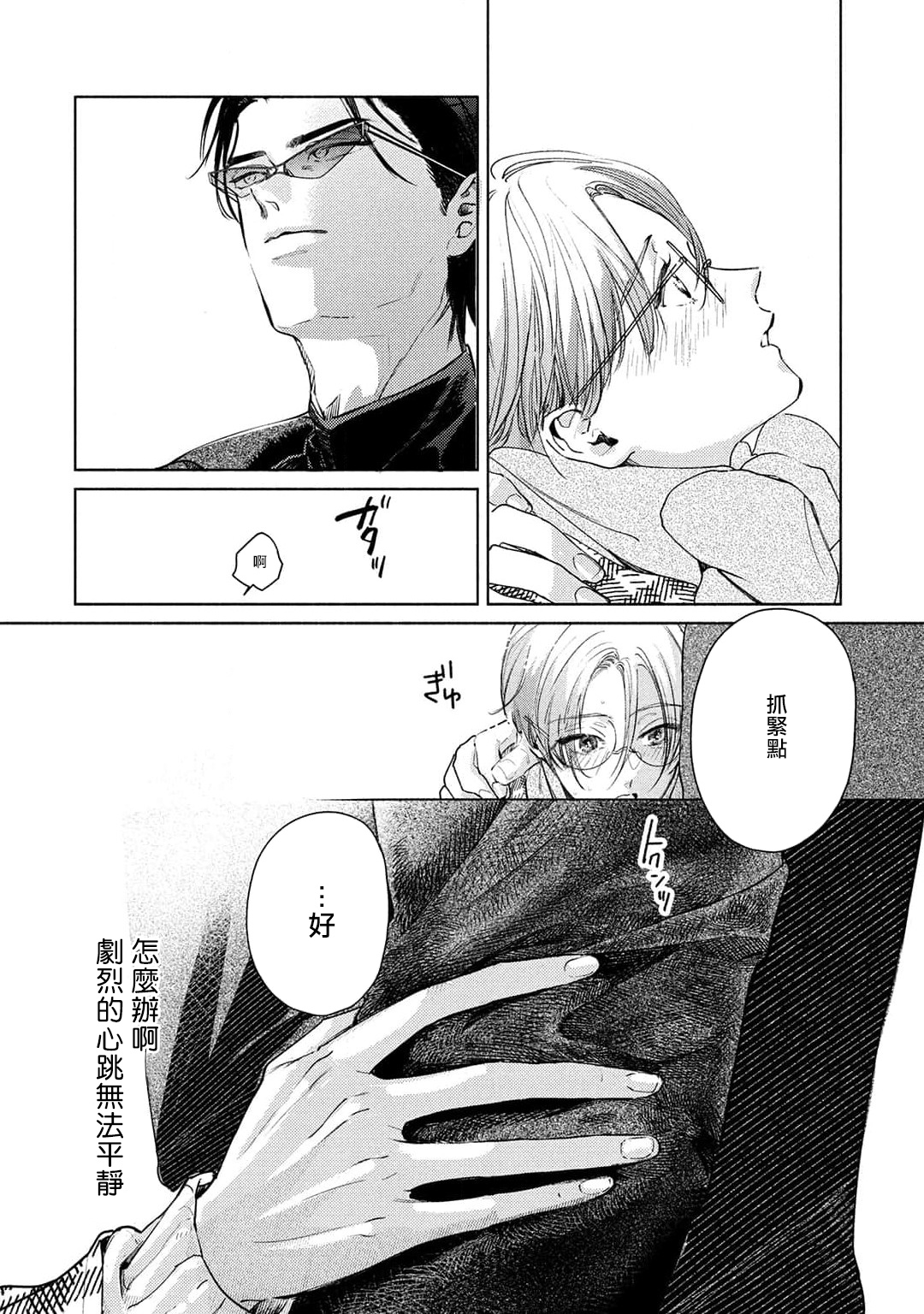 Hajime no Koi | 初始之恋 Ch. 1-4 - Page 151