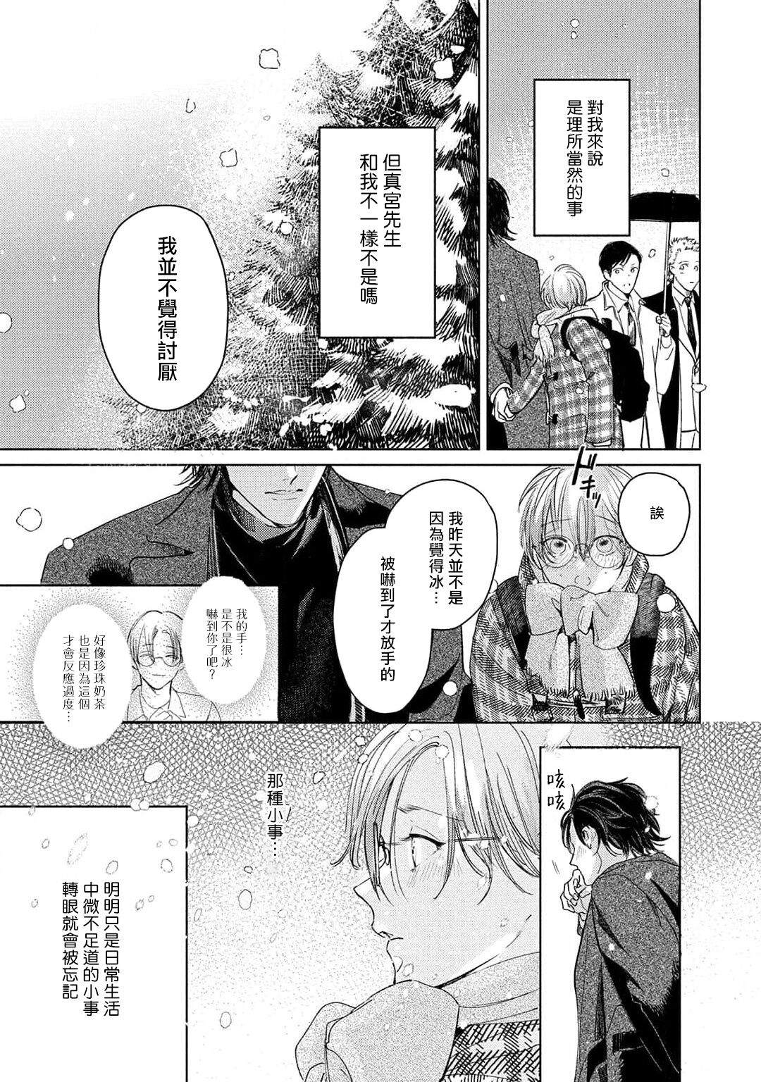 Hajime no Koi | 初始之恋 Ch. 1-4 - Page 160
