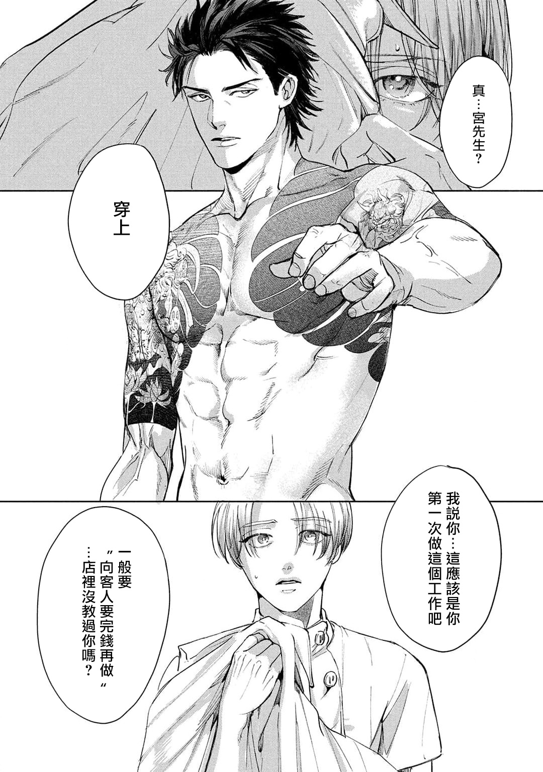 Hajime no Koi | 初始之恋 Ch. 1-4 - Page 37