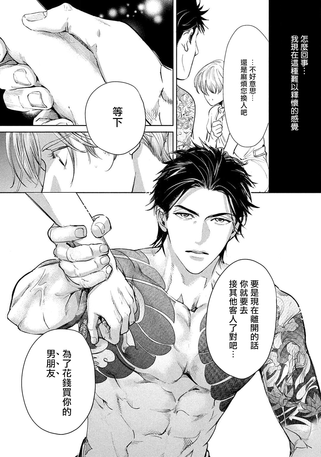 Hajime no Koi | 初始之恋 Ch. 1-4 - Page 43