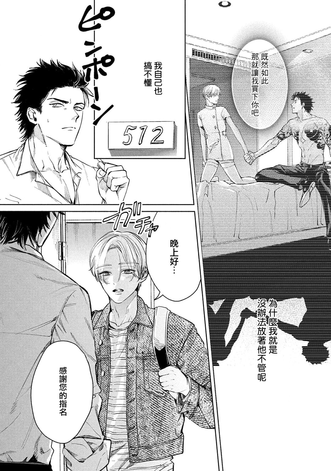 Hajime no Koi | 初始之恋 Ch. 1-4 - Page 47