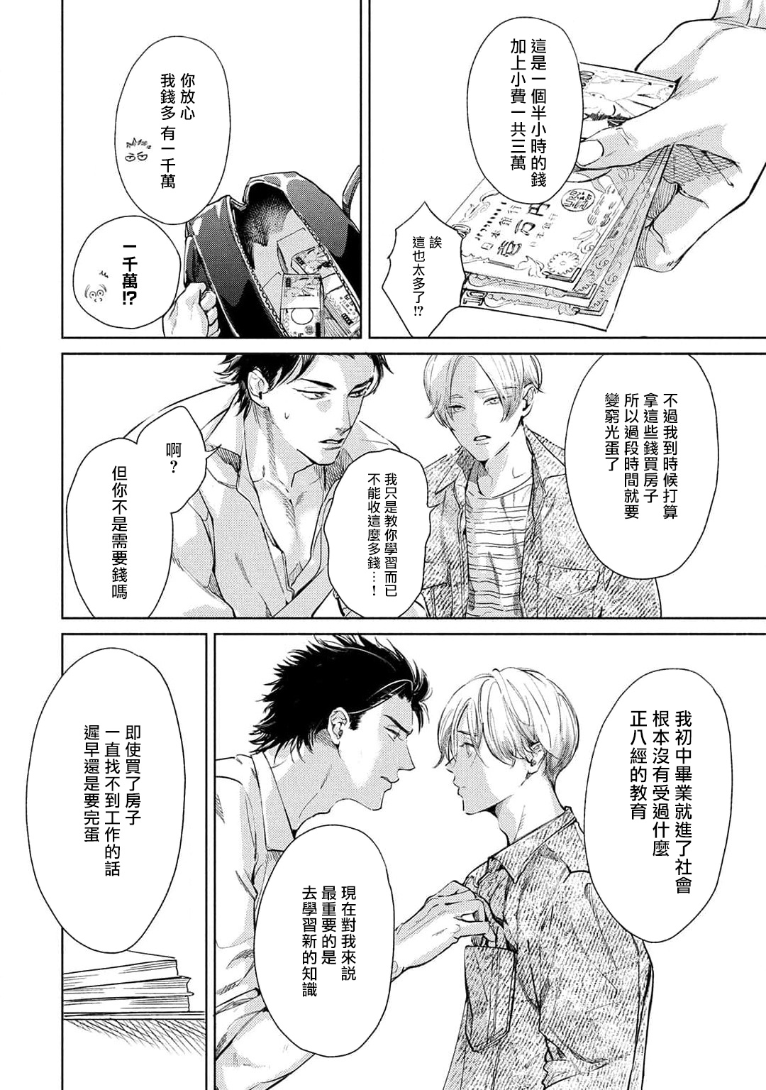 Hajime no Koi | 初始之恋 Ch. 1-4 - Page 49