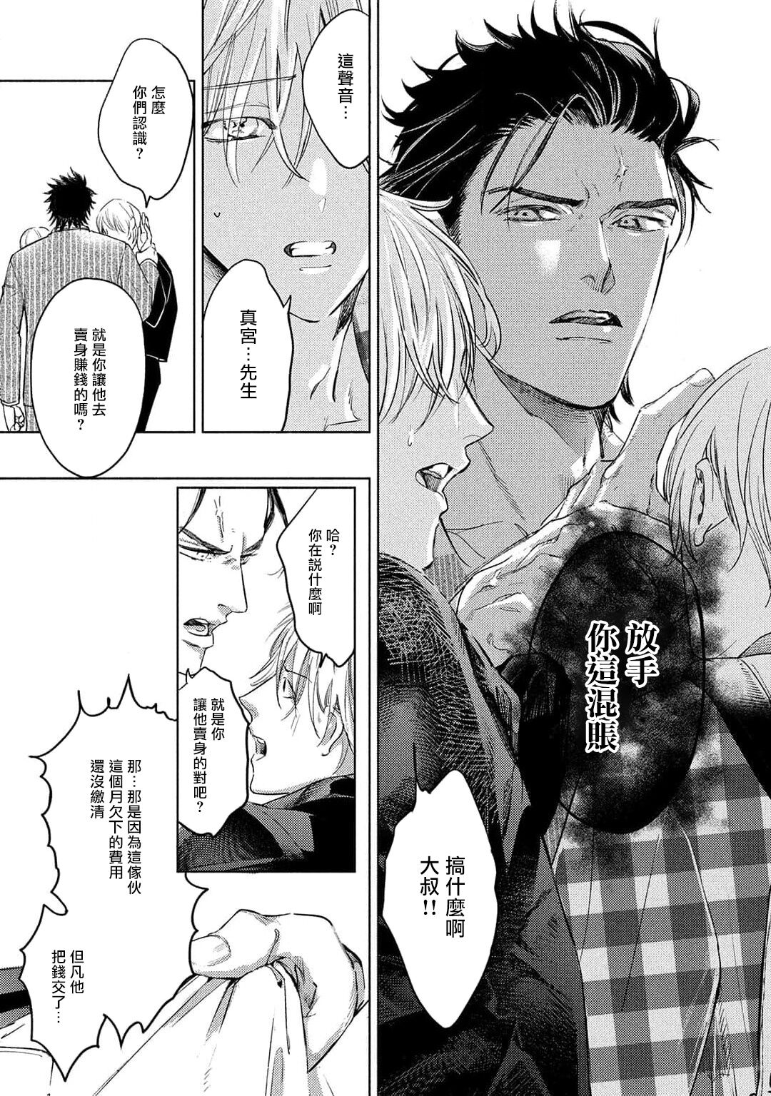 Hajime no Koi | 初始之恋 Ch. 1-4 - Page 82