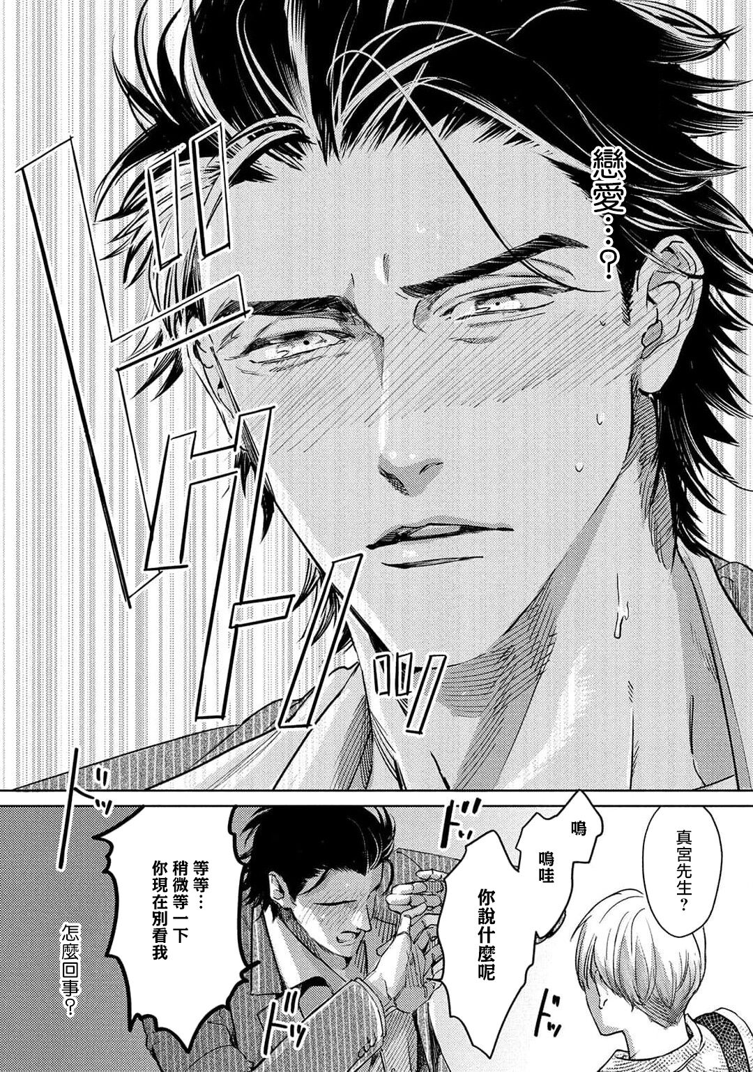 Hajime no Koi | 初始之恋 Ch. 1-4 - Page 93