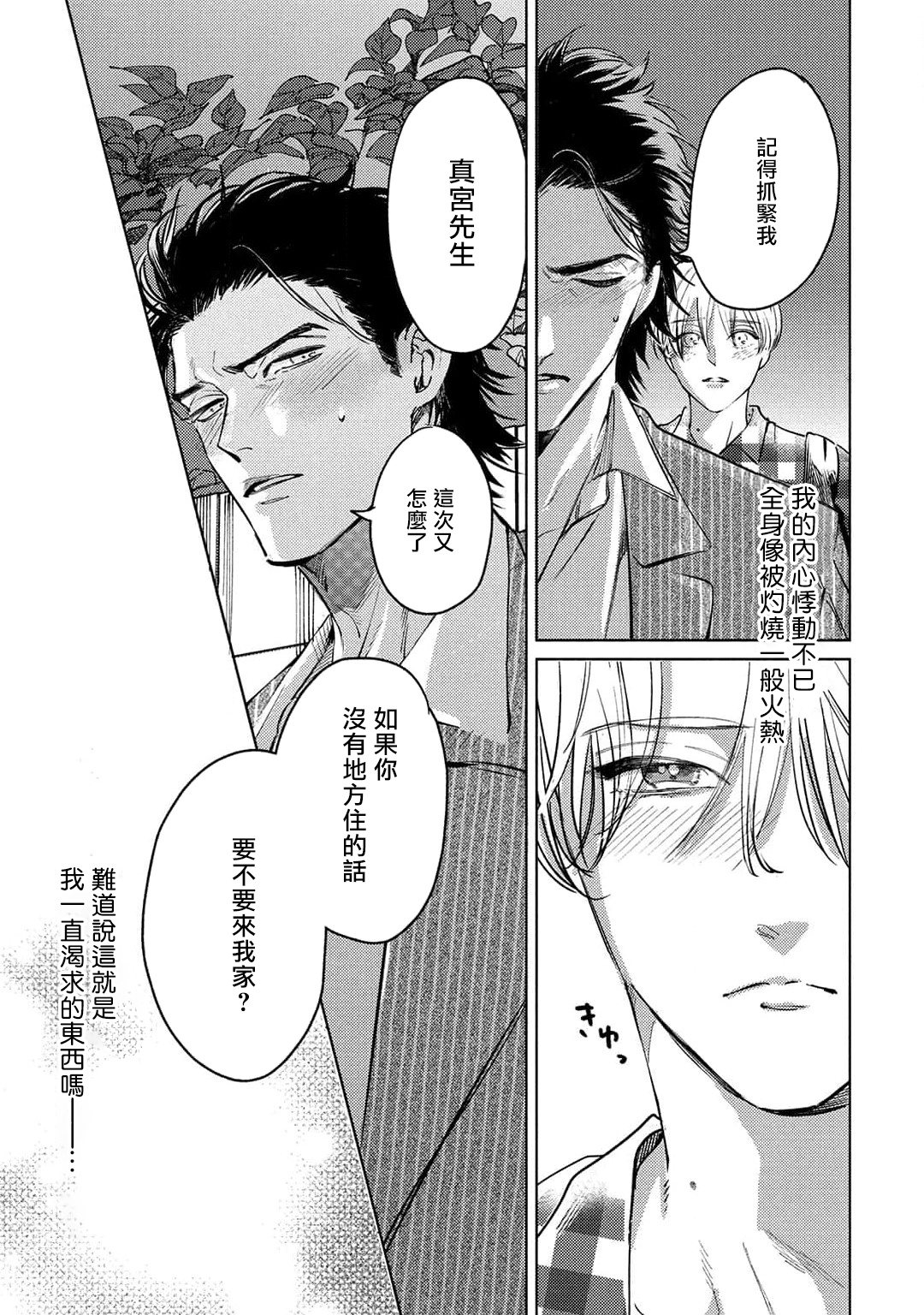 Hajime no Koi | 初始之恋 Ch. 1-4 - Page 96