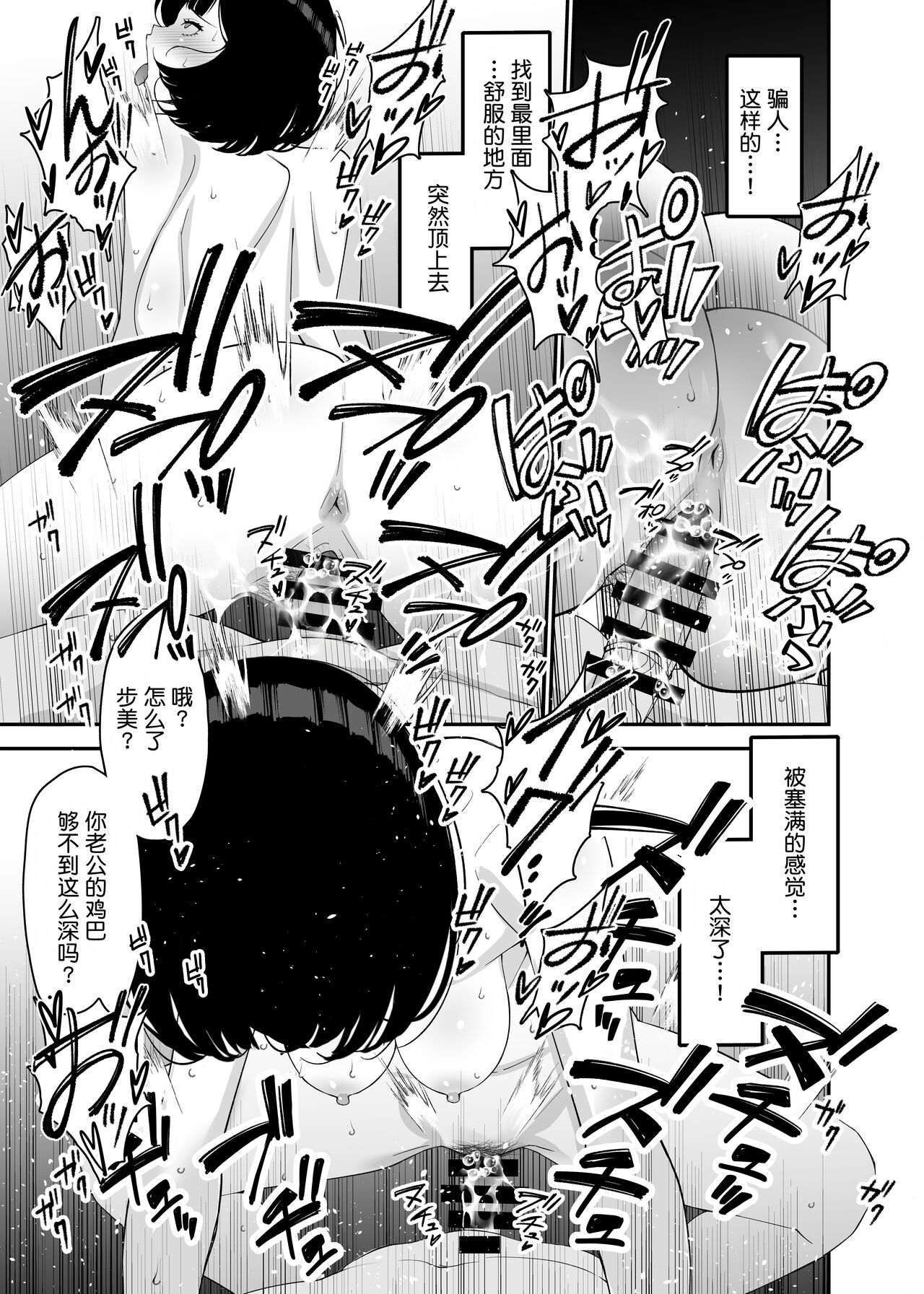 Aisai, Ochiru 2 - Page 19