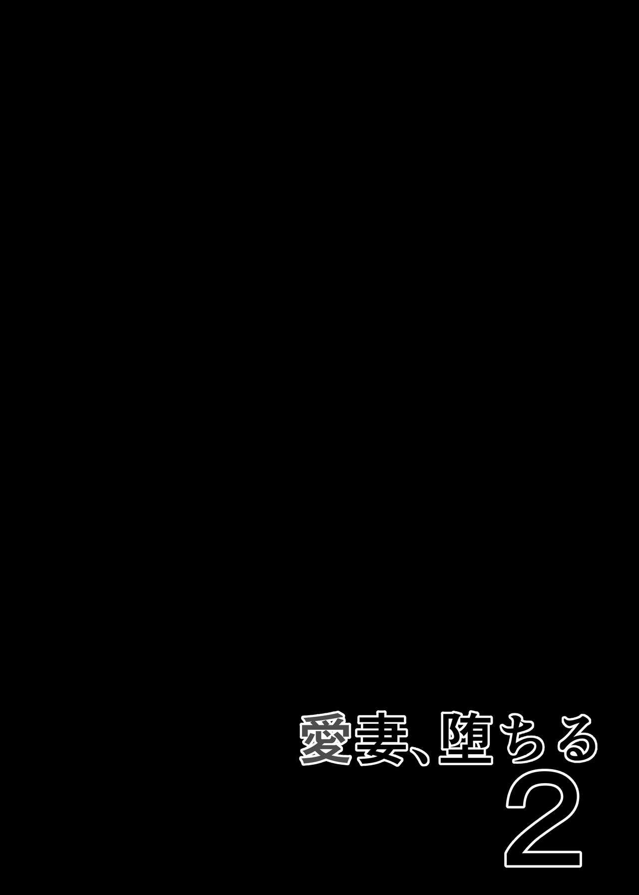 Aisai, Ochiru 2 - Page 2