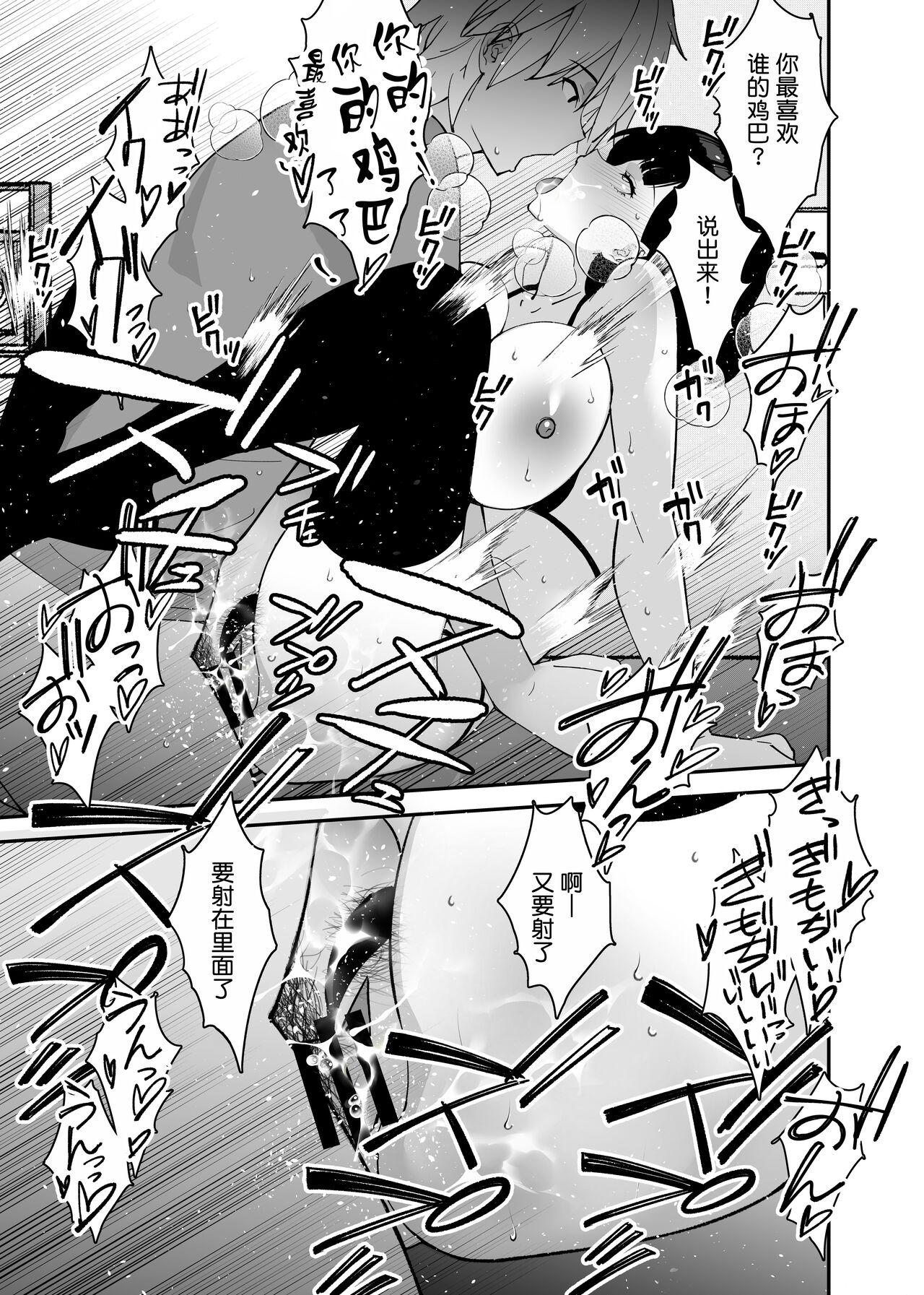 Aisai, Ochiru 2 - Page 75