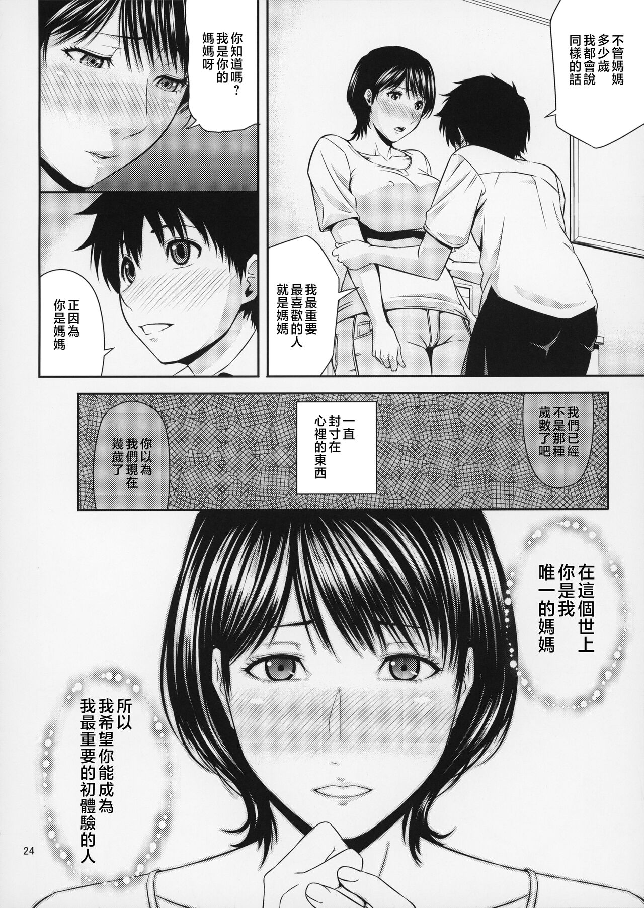 Boketsu o Horu 19-20 - Page 25