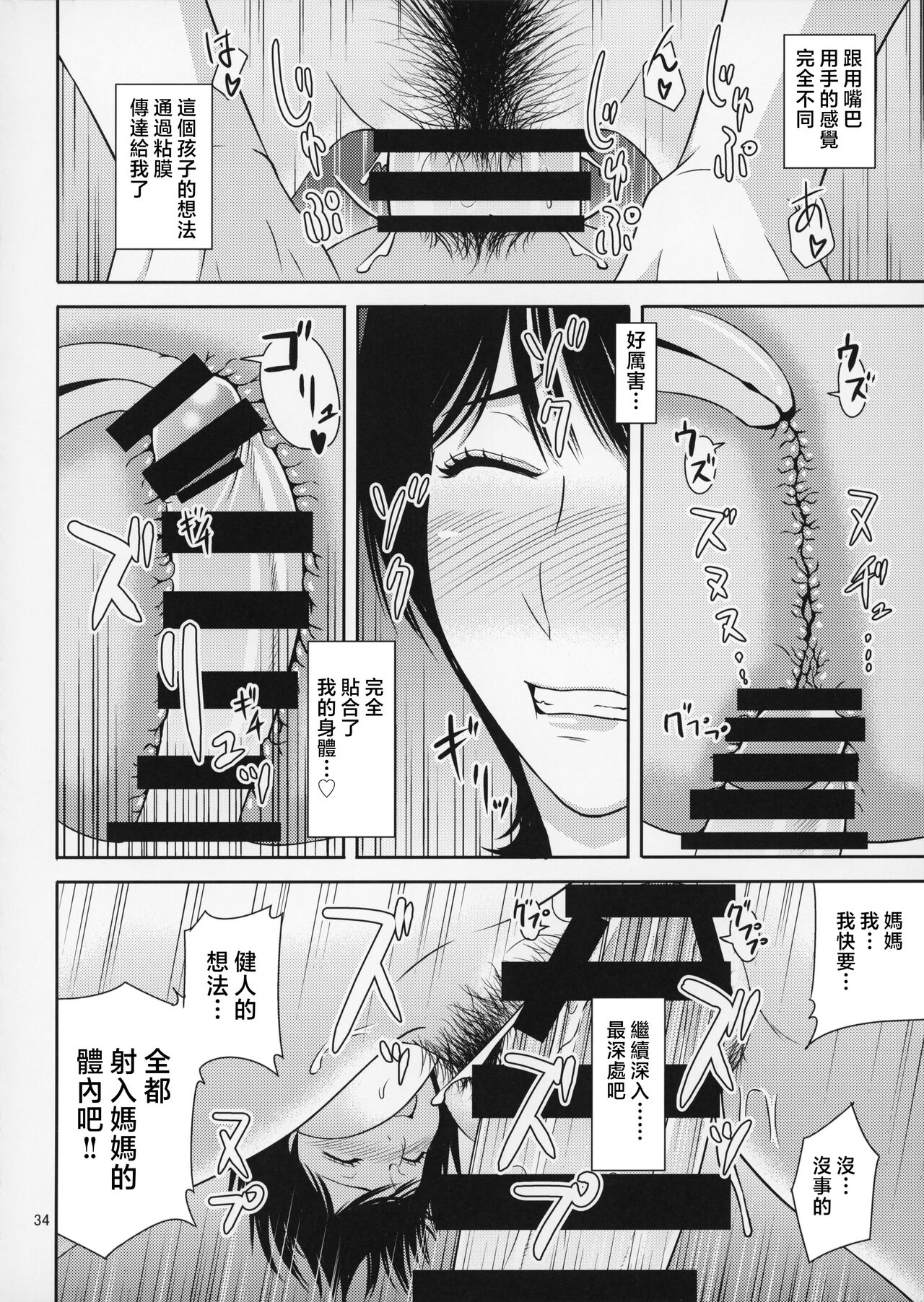 Boketsu o Horu 19-20 - Page 35