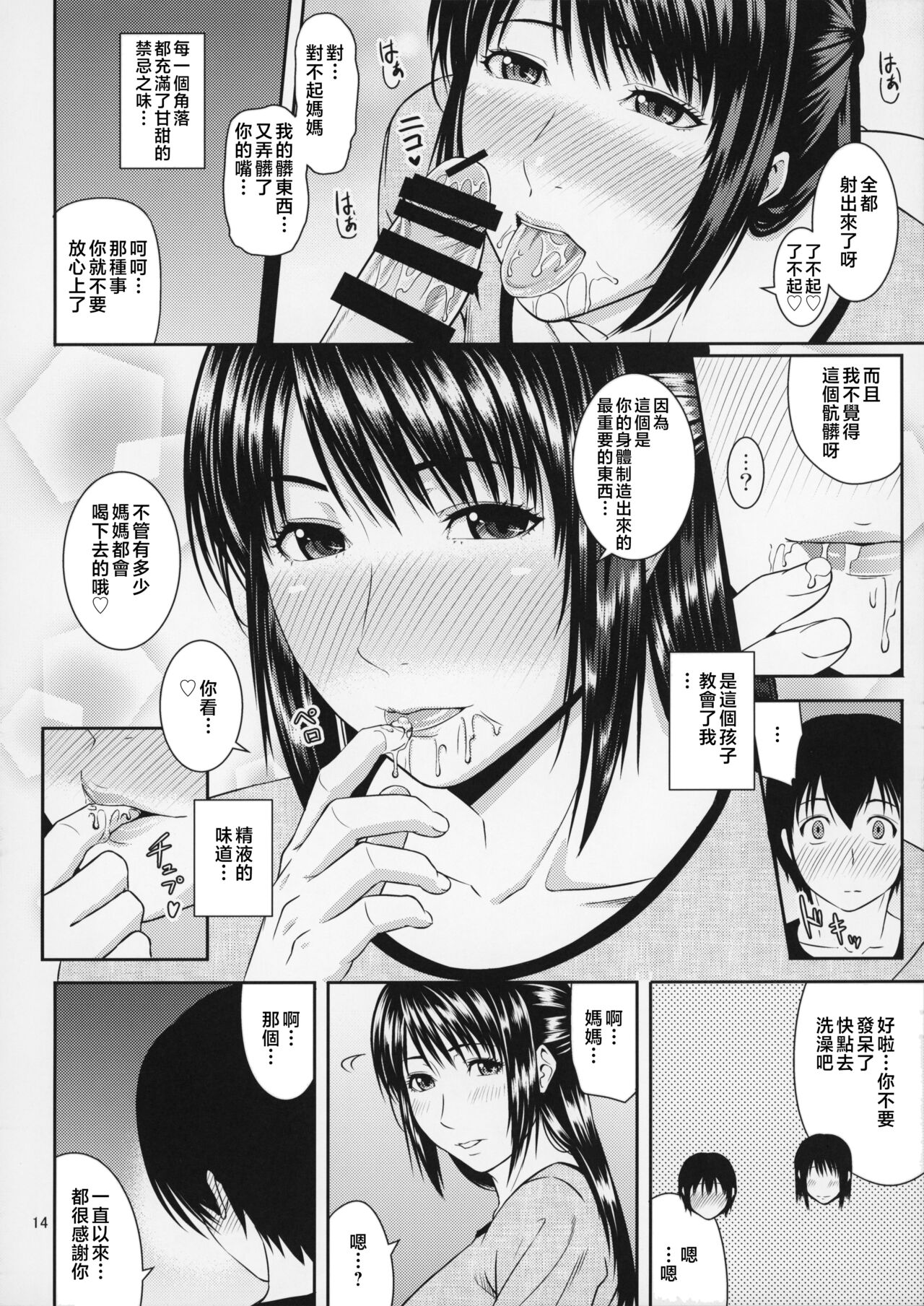 Boketsu o Horu 19-20 - Page 56