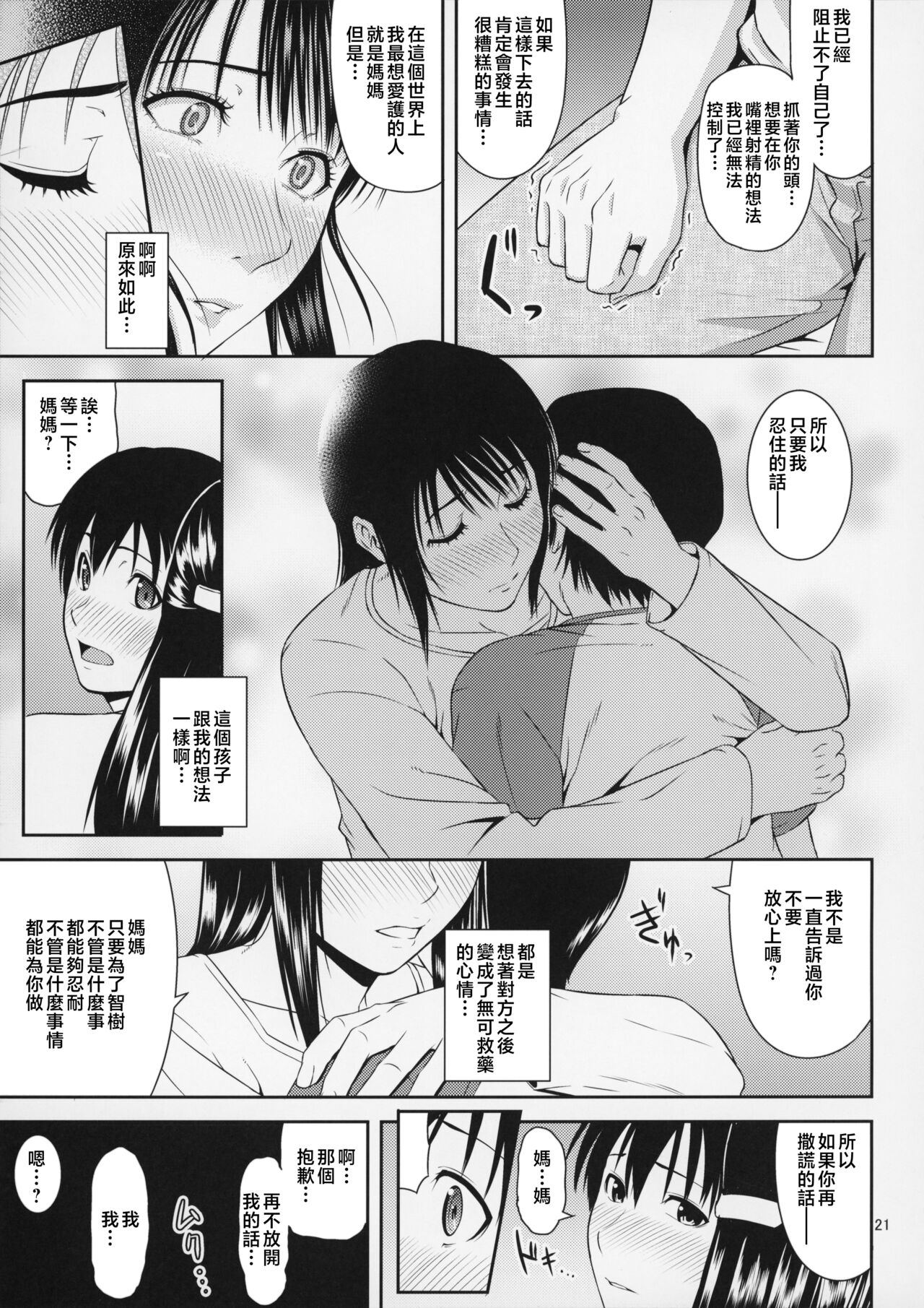Boketsu o Horu 19-20 - Page 63