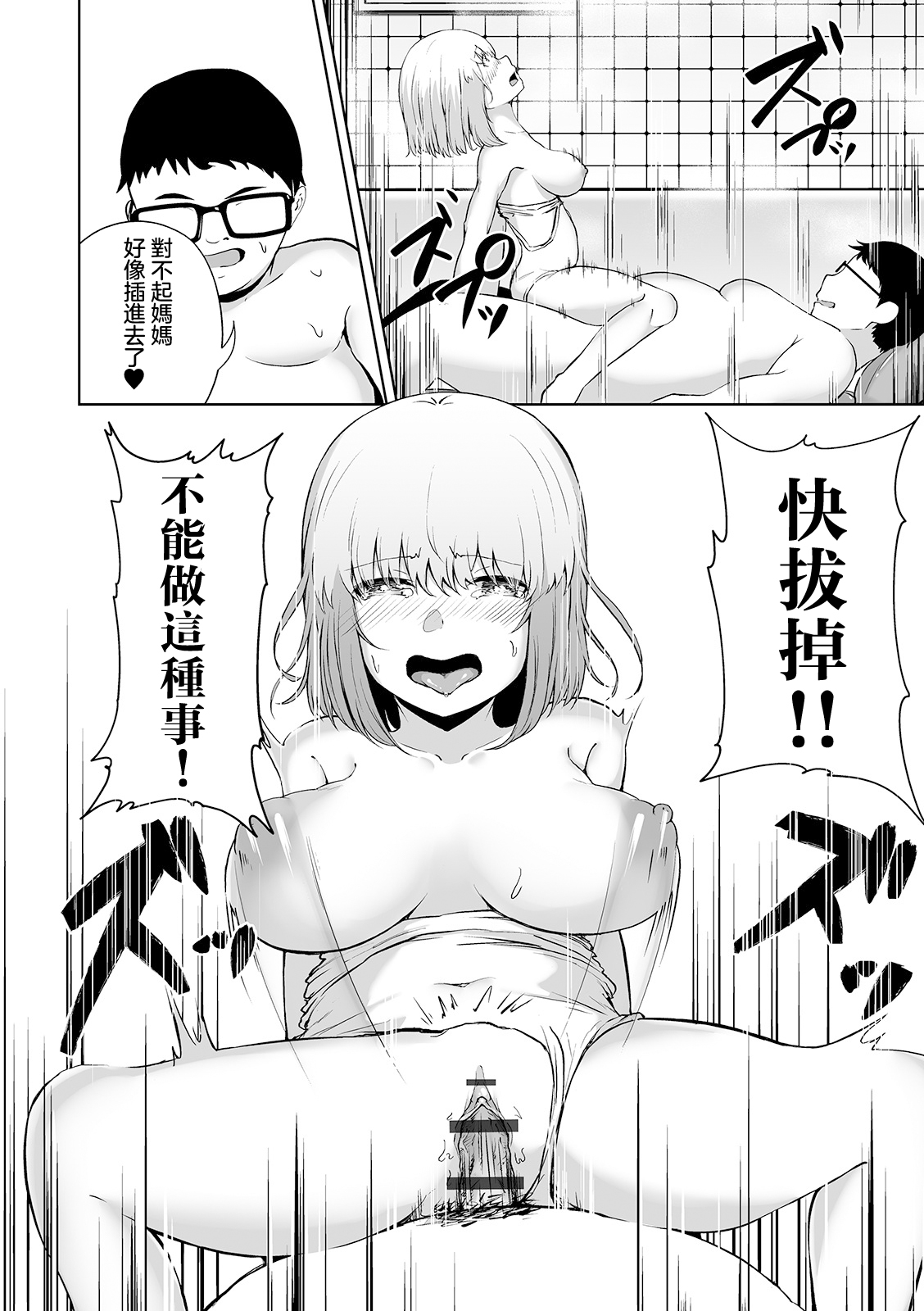 更生させてよママ - Page 14