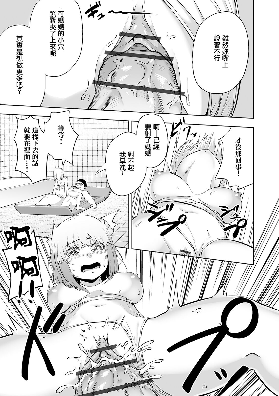 更生させてよママ - Page 15