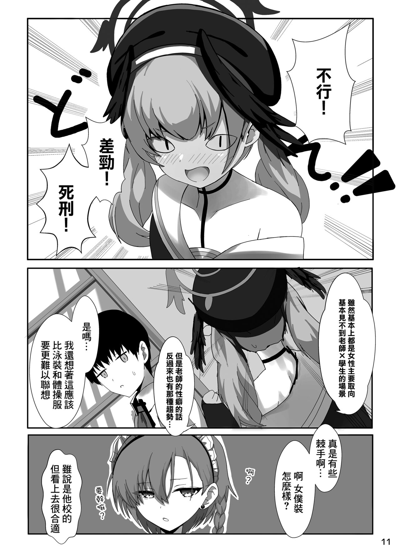 下江コハルが新衣装を拒否します - Page 10