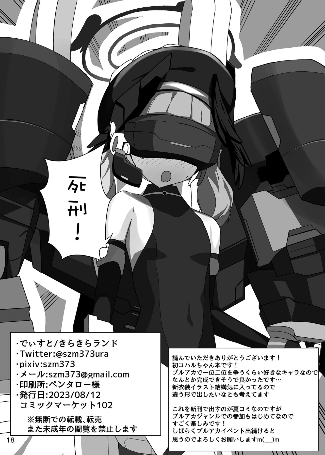 下江コハルが新衣装を拒否します - Page 17