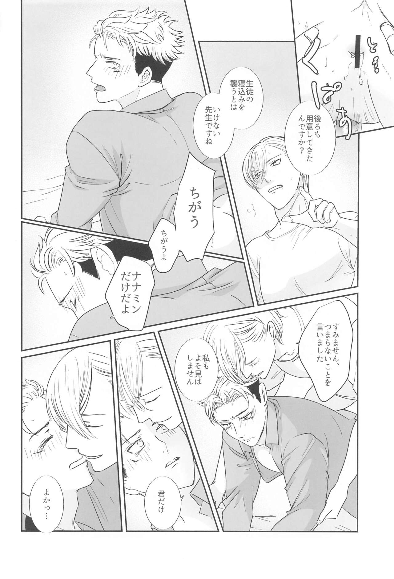 Mayonaka no  Sensei no Heya - Page 29