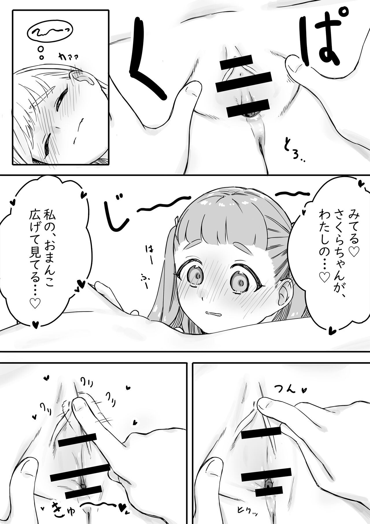 Mai-chan no Tanuki Neiri Osasoi Ecchi - Page 19