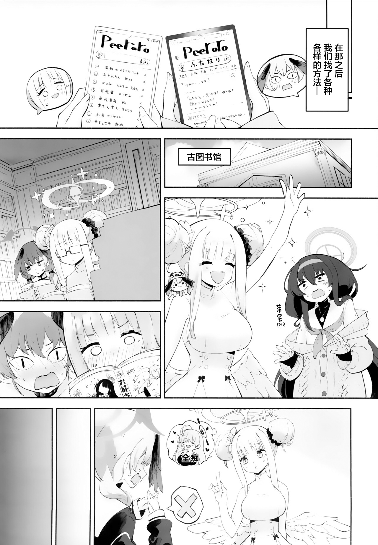 Koharu-chan tte Sounanda - Page 26