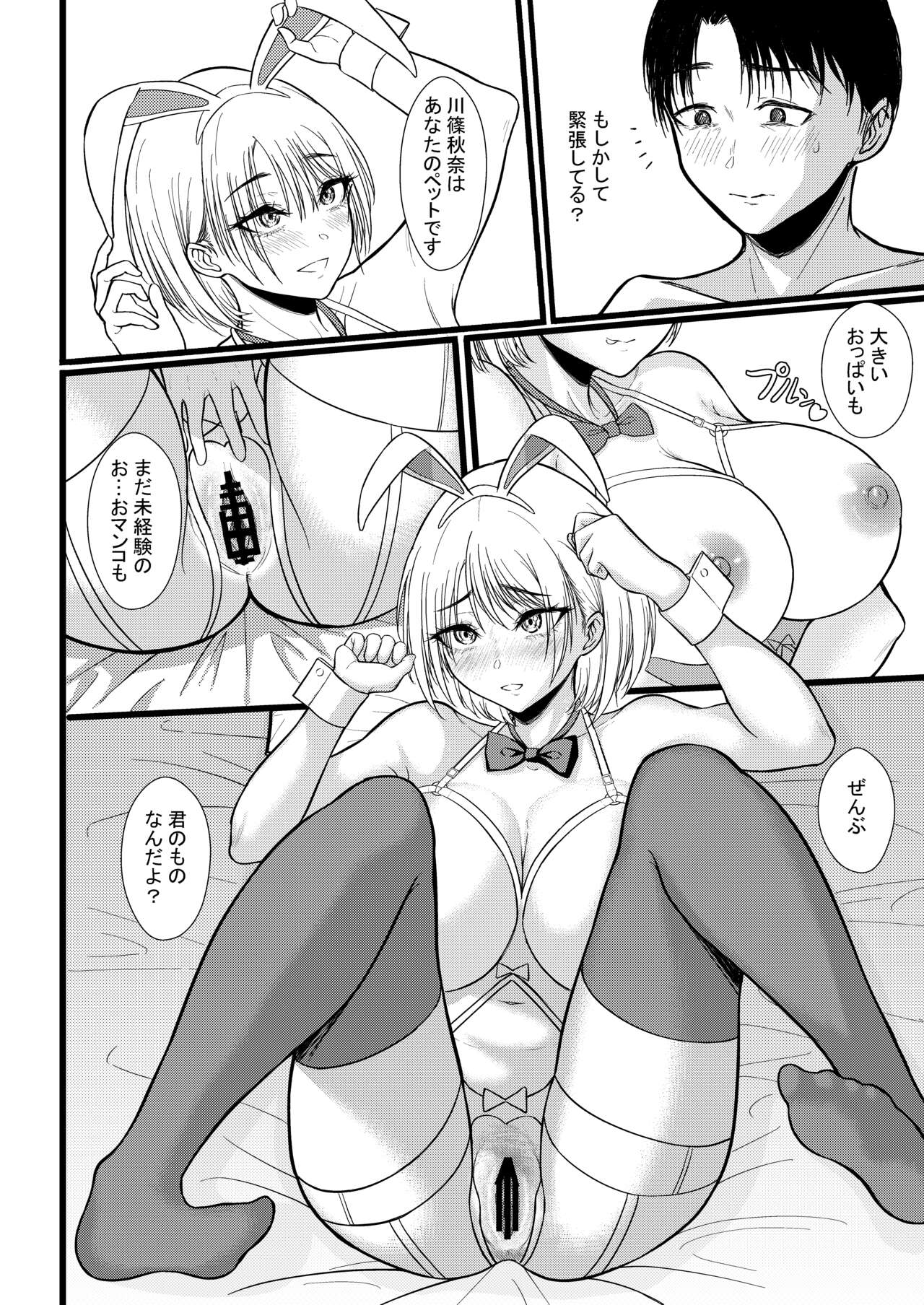 クラスのあの娘に催●を - Page 21