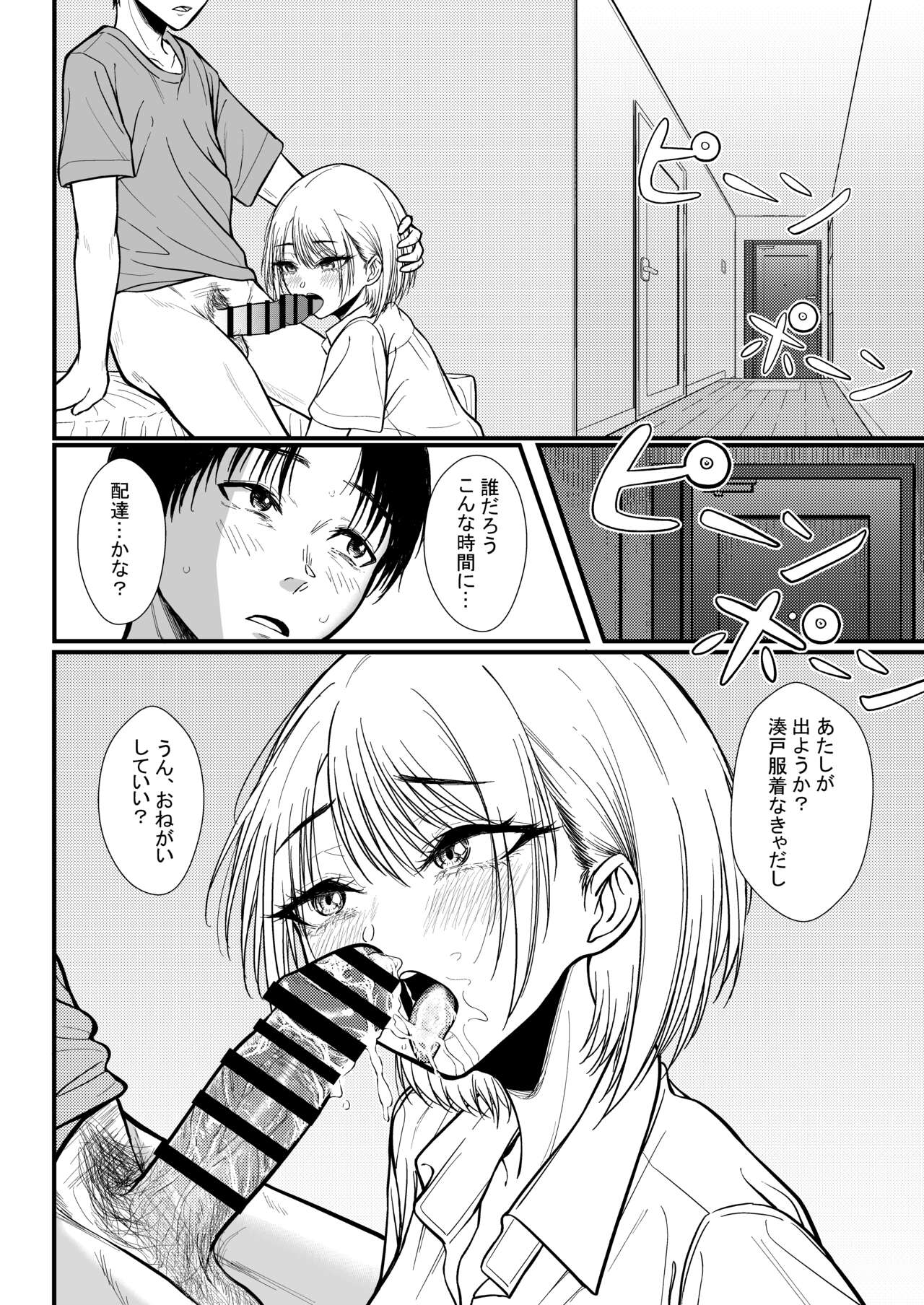 クラスのあの娘に催●を - Page 29