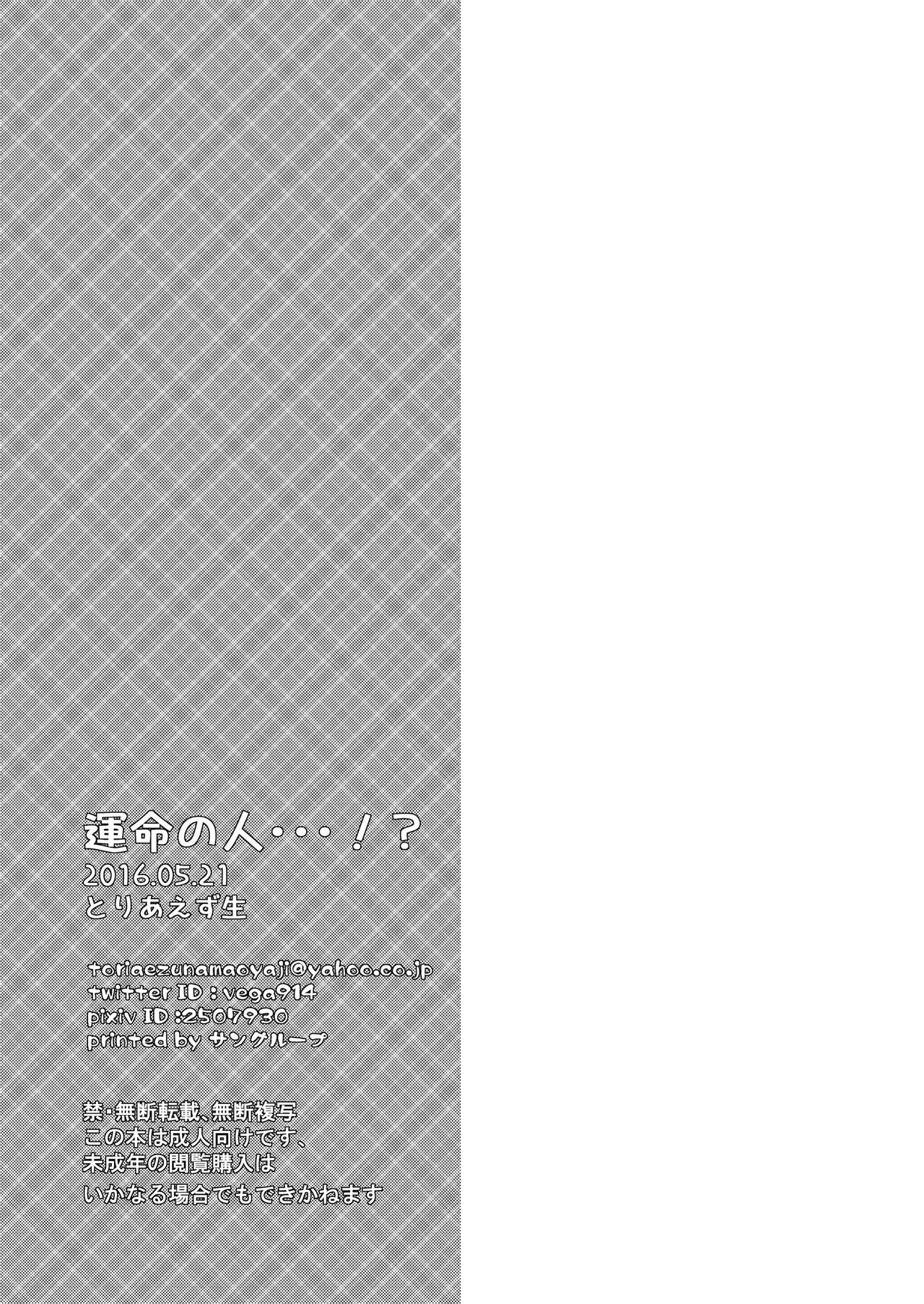 Soulmate...!? - Page 32